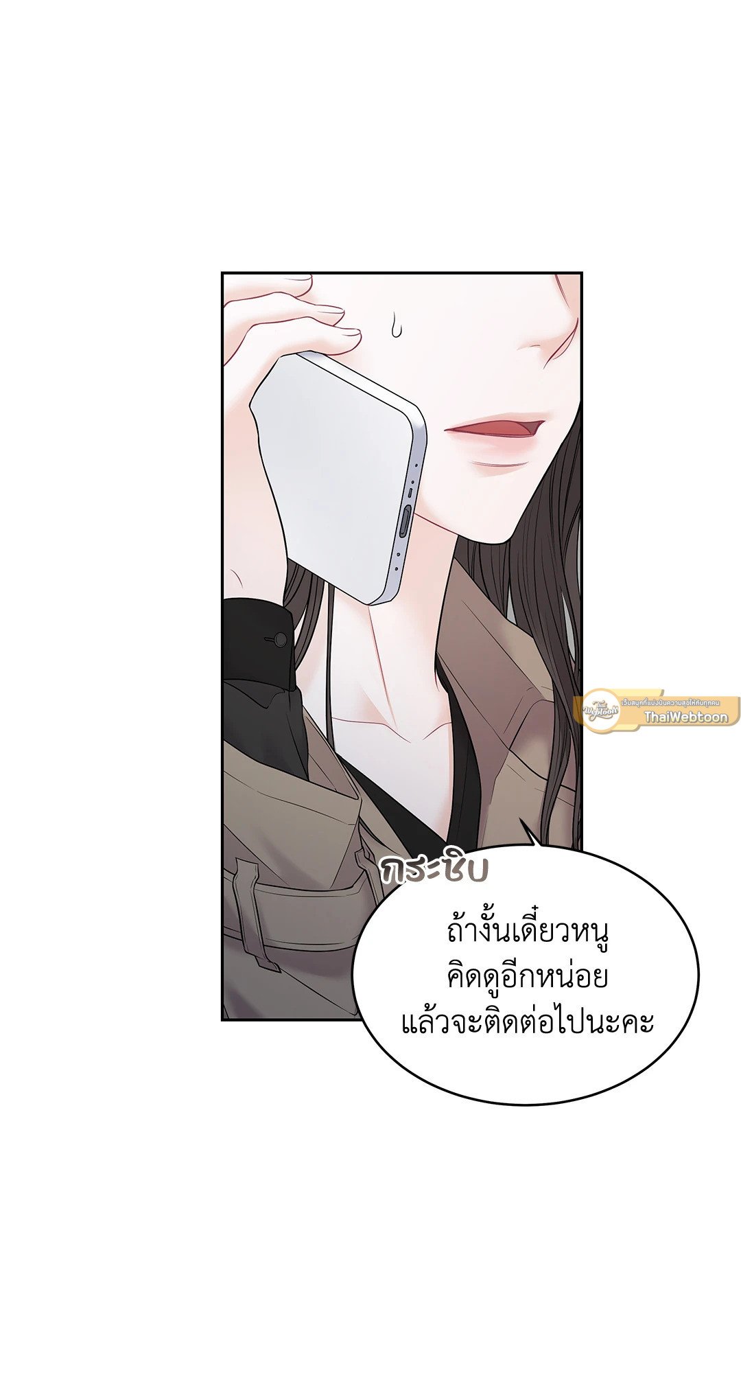 The Change Of Season – The Change Of Season – ตอนที่ 11 หน้า 16