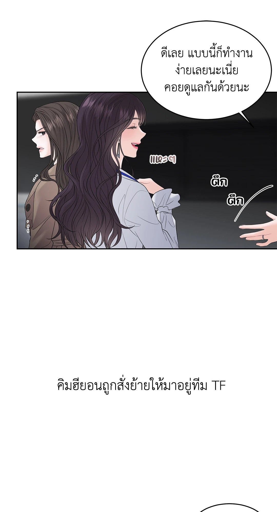 The Change Of Season – The Change Of Season – ตอนที่ 11 หน้า 28