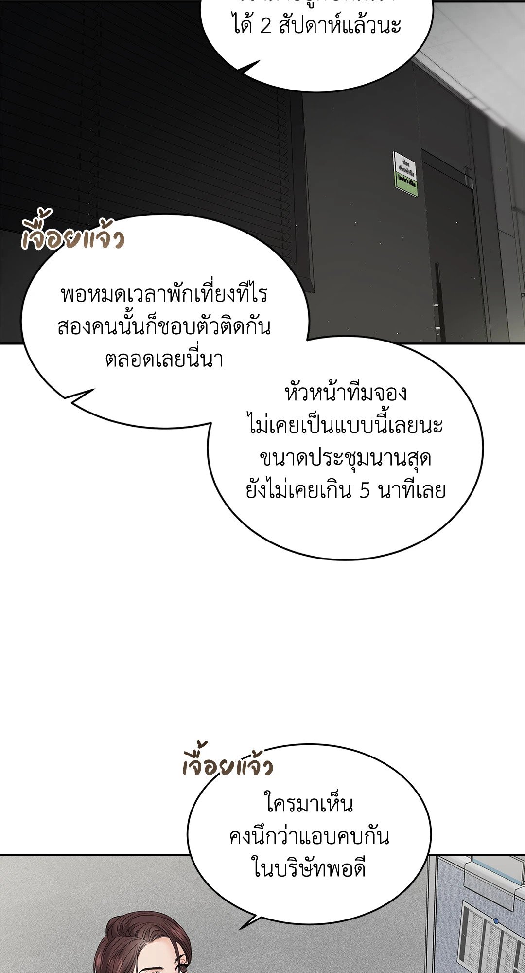 The Change Of Season – The Change Of Season – ตอนที่ 11 หน้า 33