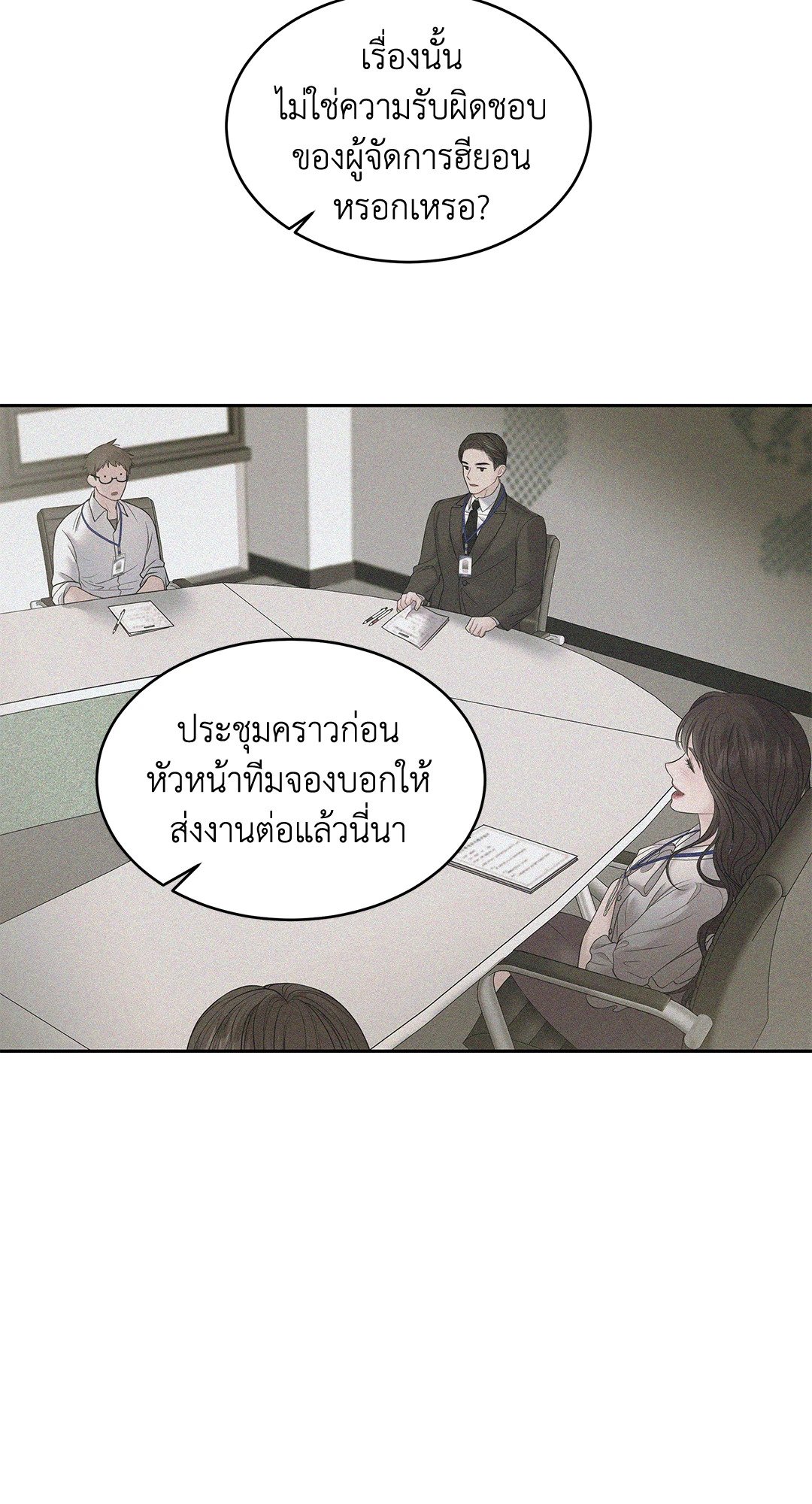 The Change Of Season – The Change Of Season – ตอนที่ 11 หน้า 38