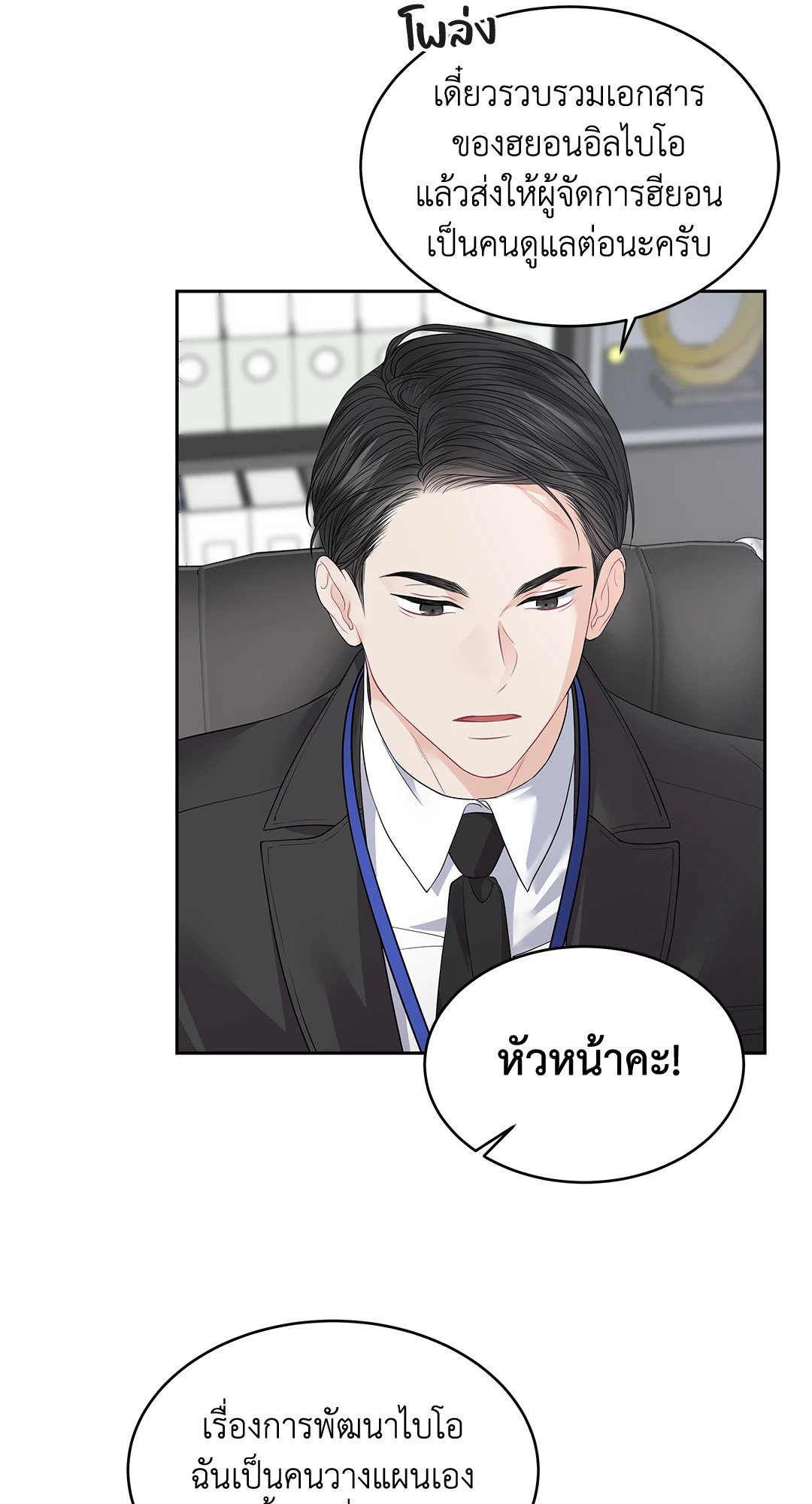 The Change Of Season – The Change Of Season – ตอนที่ 11 หน้า 55