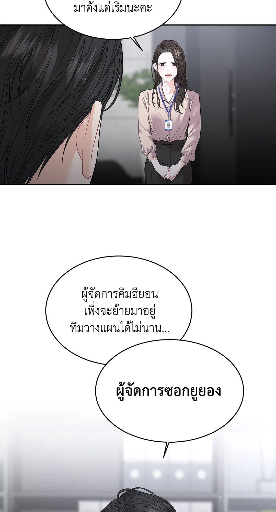 The Change Of Season – The Change Of Season – ตอนที่ 11 หน้า 56