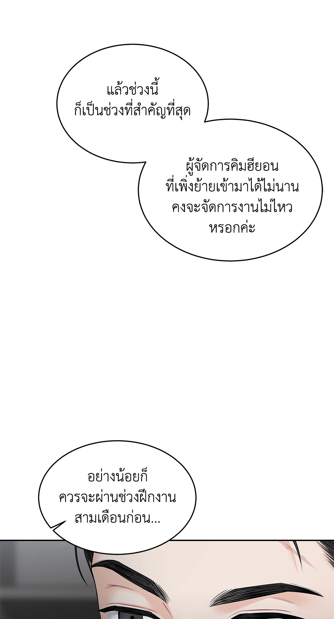 The Change Of Season – The Change Of Season – ตอนที่ 11 หน้า 59