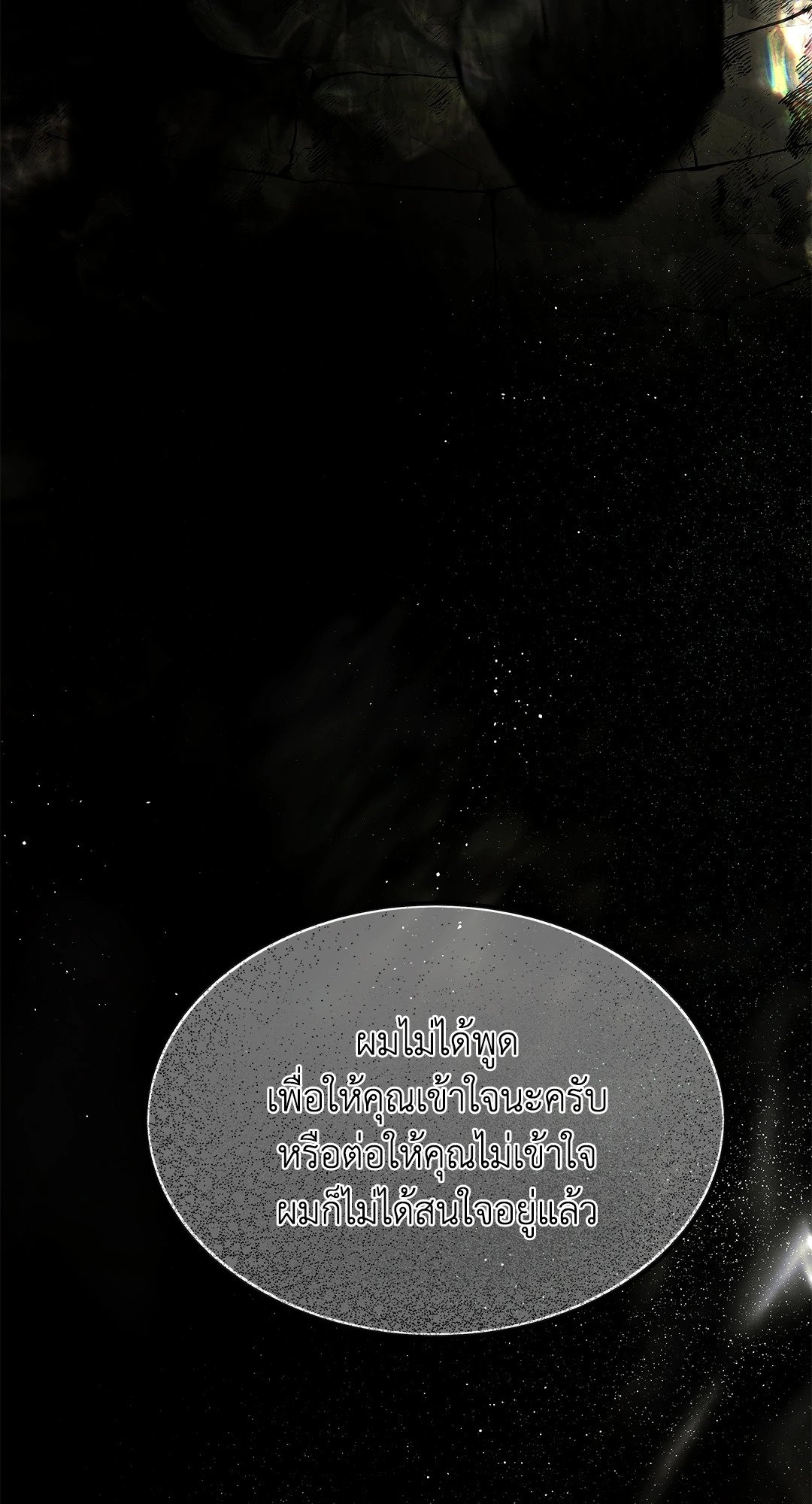 The Change Of Season – The Change Of Season – ตอนที่ 11 หน้า 68
