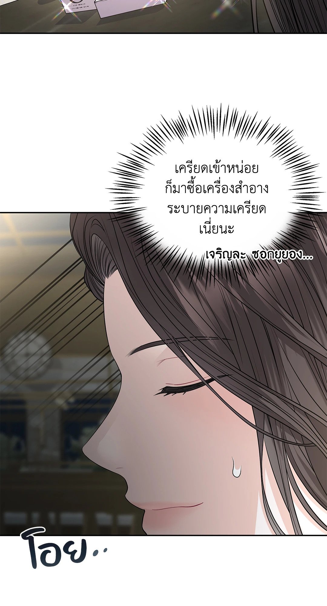 The Change Of Season – The Change Of Season – ตอนที่ 12 หน้า 31
