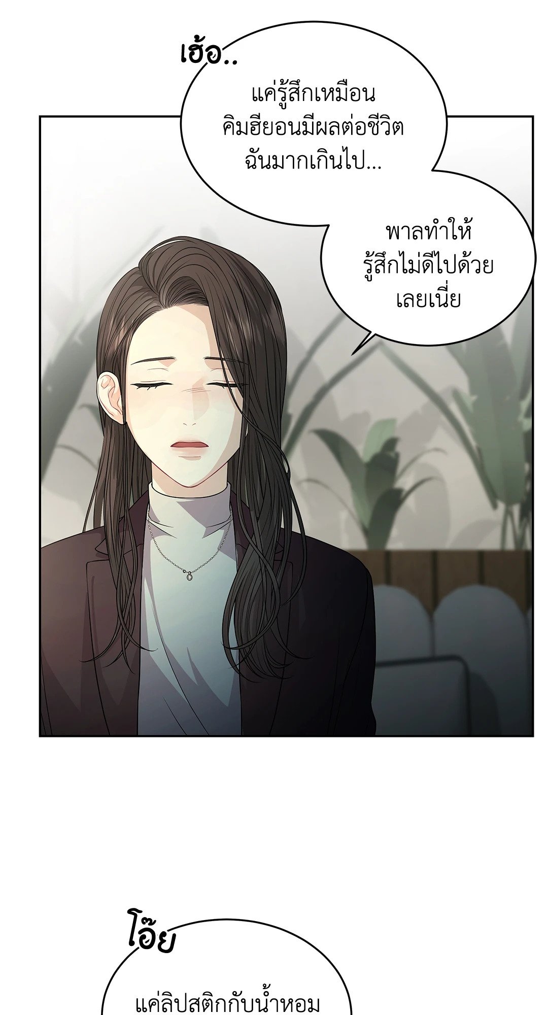 The Change Of Season – The Change Of Season – ตอนที่ 12 หน้า 36