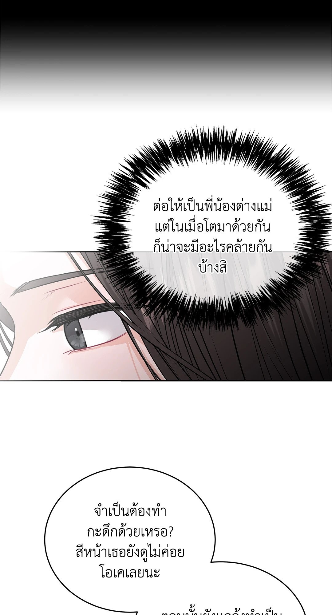 The Change Of Season – The Change Of Season – ตอนที่ 12 หน้า 42
