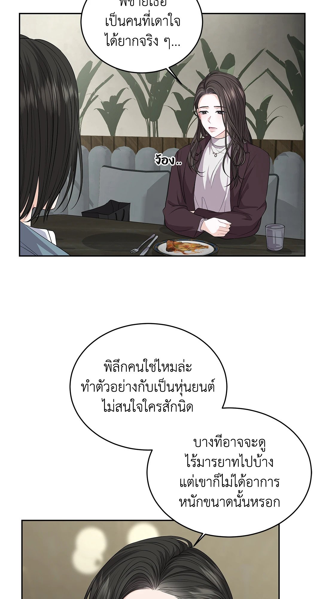 The Change Of Season – The Change Of Season – ตอนที่ 12 หน้า 44