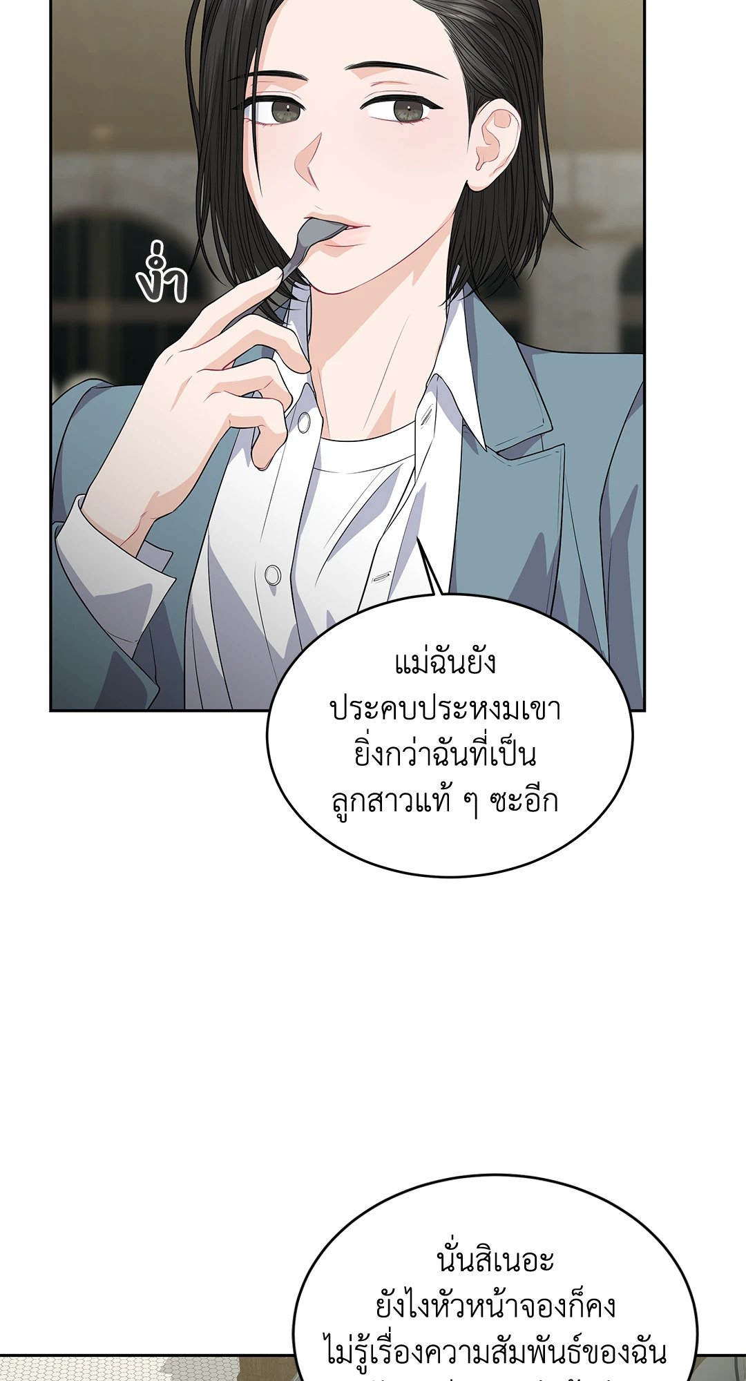 The Change Of Season – The Change Of Season – ตอนที่ 12 หน้า 45