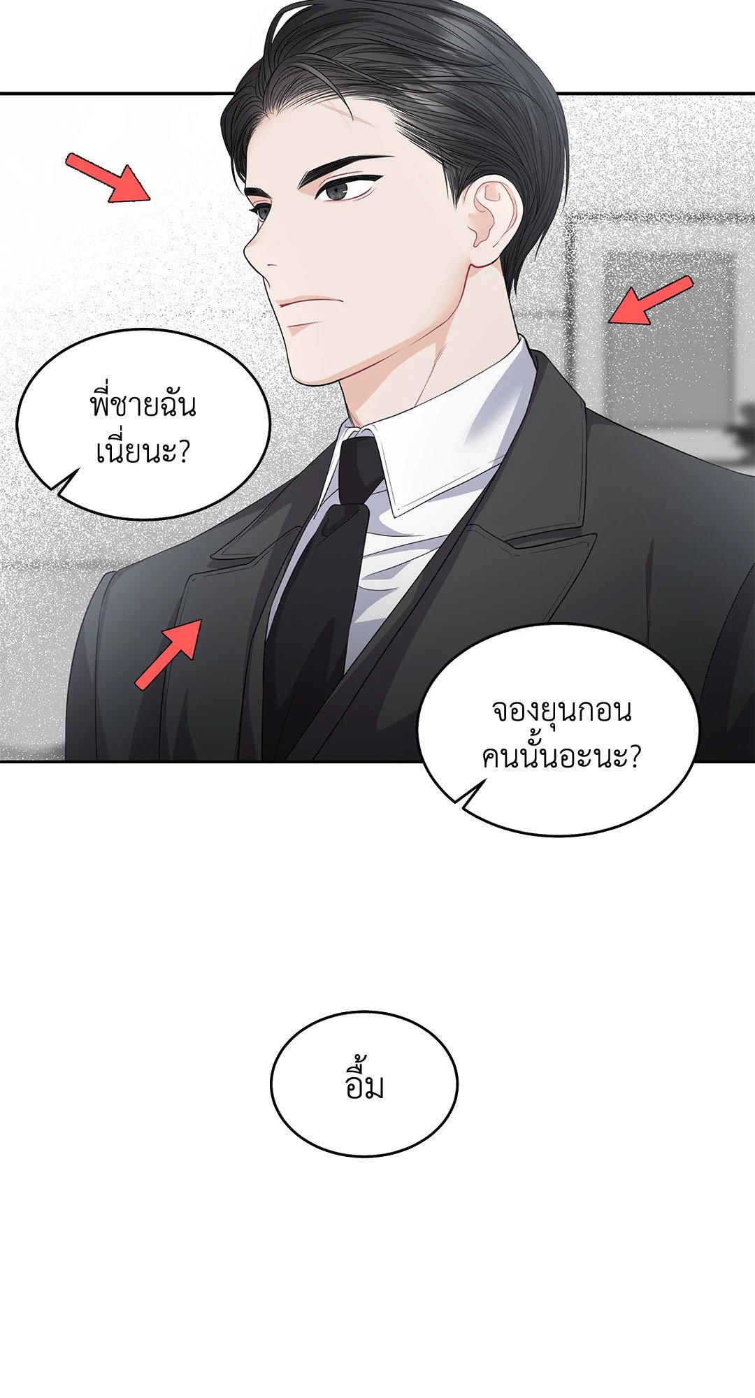 The Change Of Season – The Change Of Season – ตอนที่ 12 หน้า 49