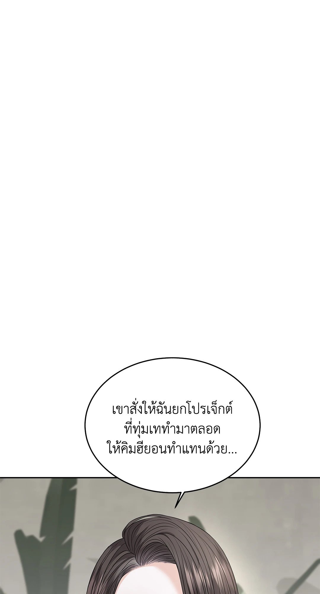 The Change Of Season – The Change Of Season – ตอนที่ 12 หน้า 50