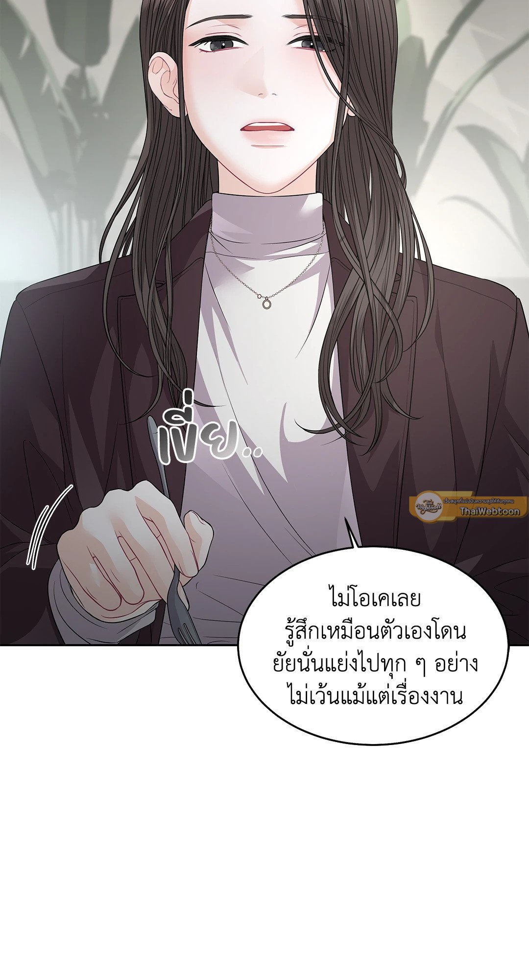 The Change Of Season – The Change Of Season – ตอนที่ 12 หน้า 51