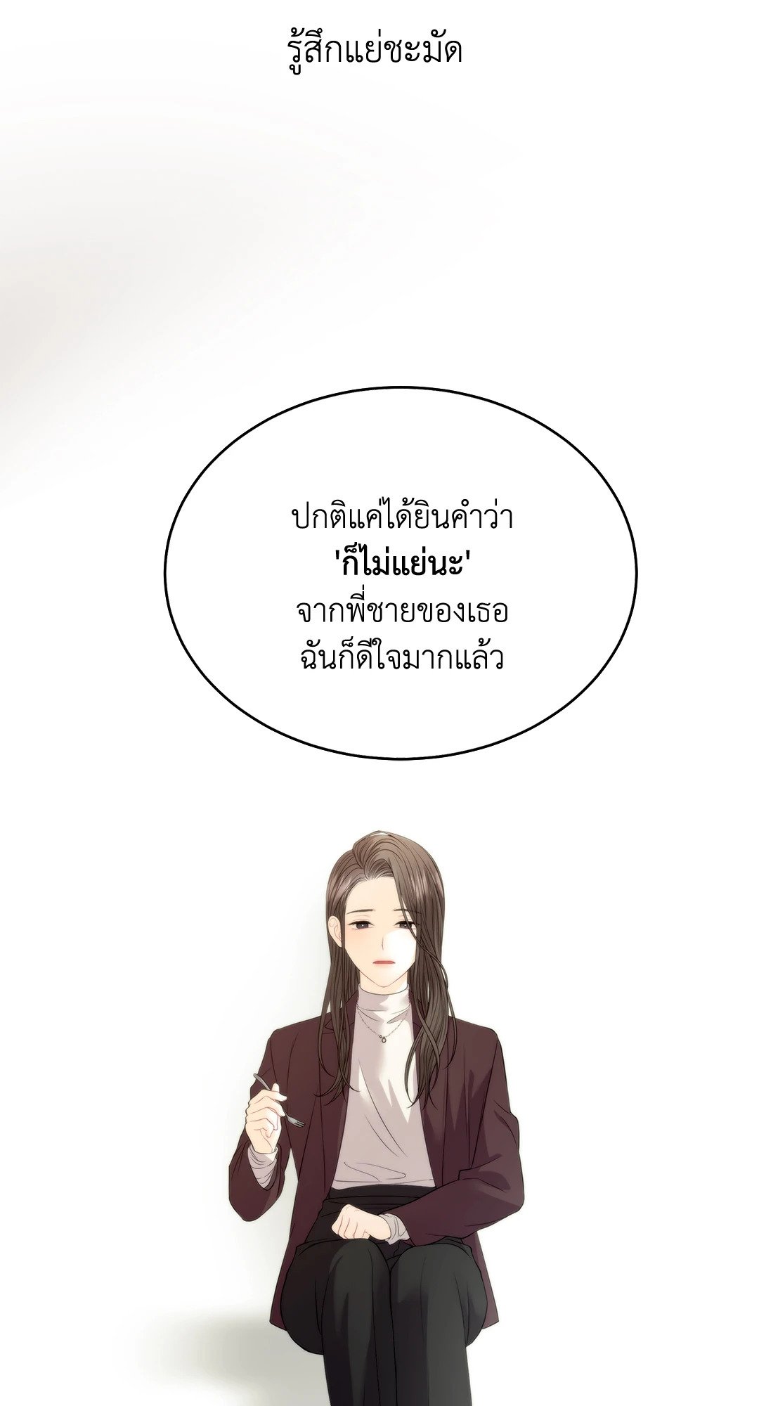 The Change Of Season – The Change Of Season – ตอนที่ 12 หน้า 52