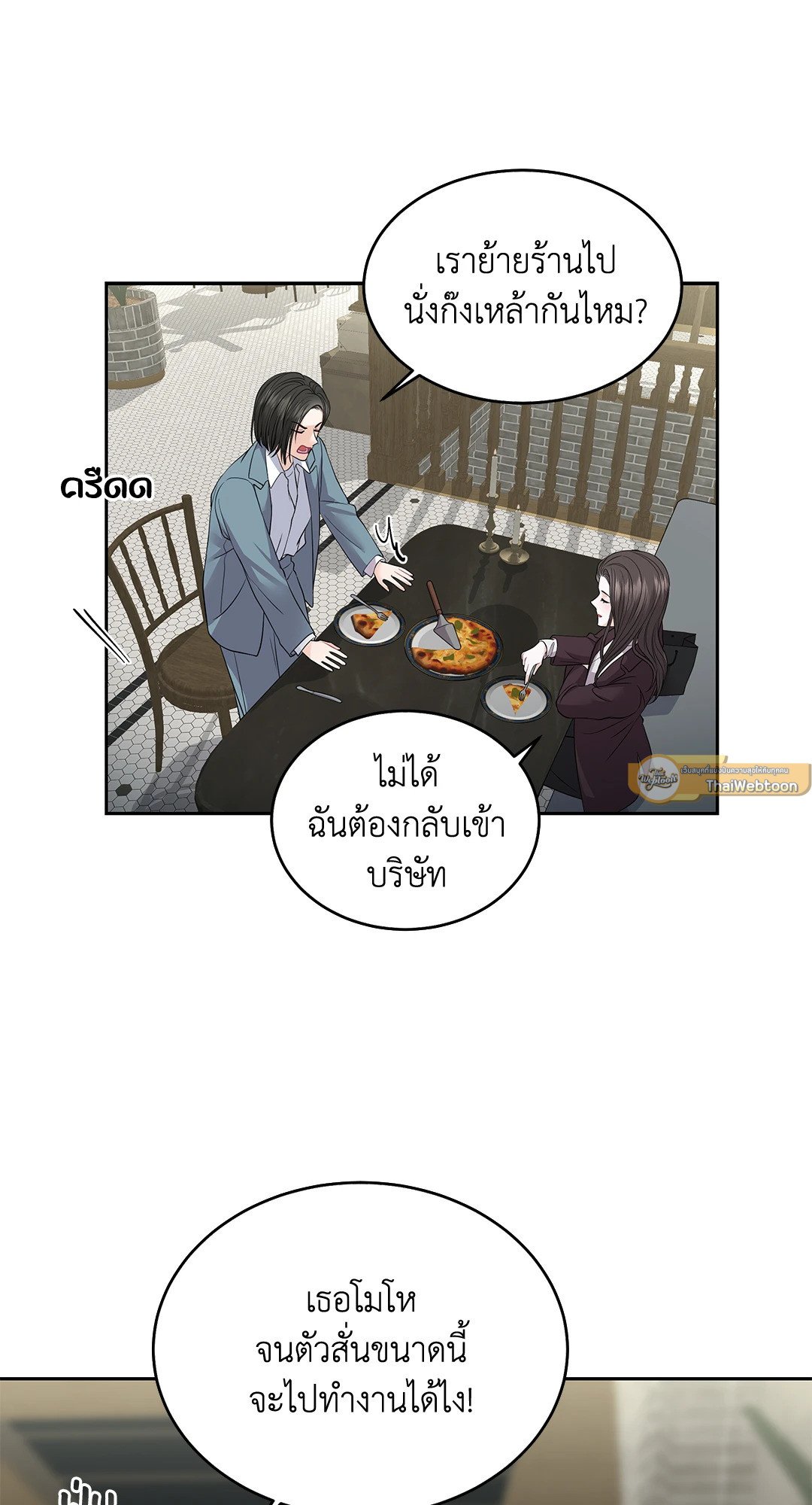 The Change Of Season – The Change Of Season – ตอนที่ 12 หน้า 55