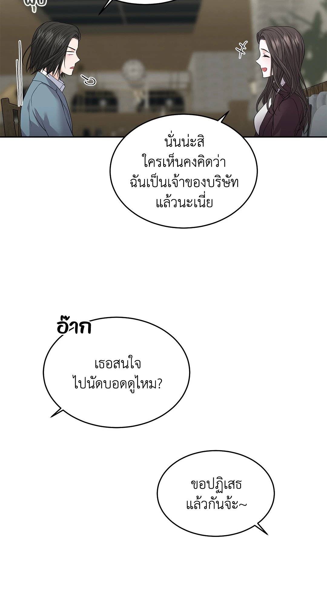 The Change Of Season – The Change Of Season – ตอนที่ 12 หน้า 56