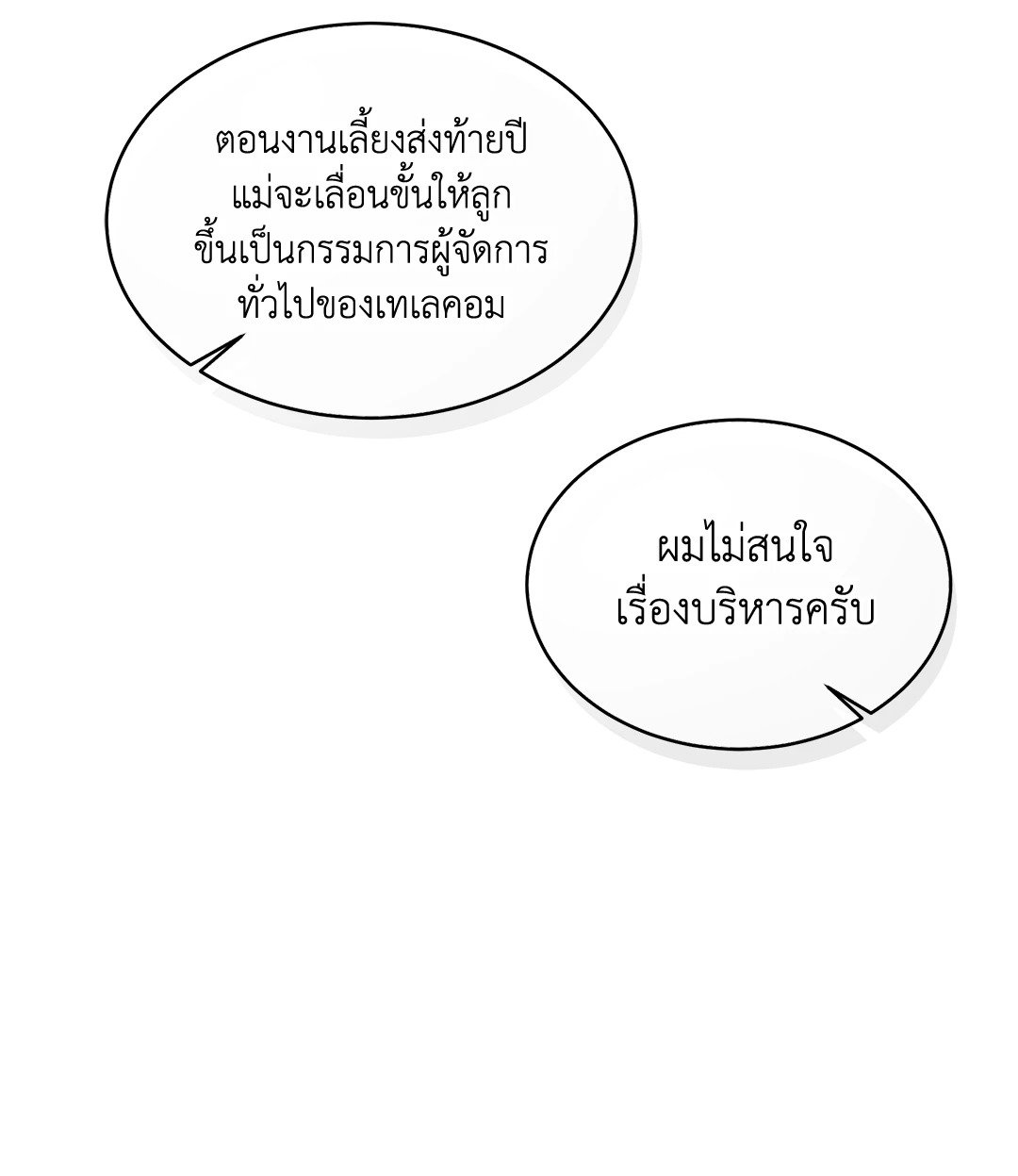 The Change Of Season – The Change Of Season – ตอนที่ 12 หน้า 61