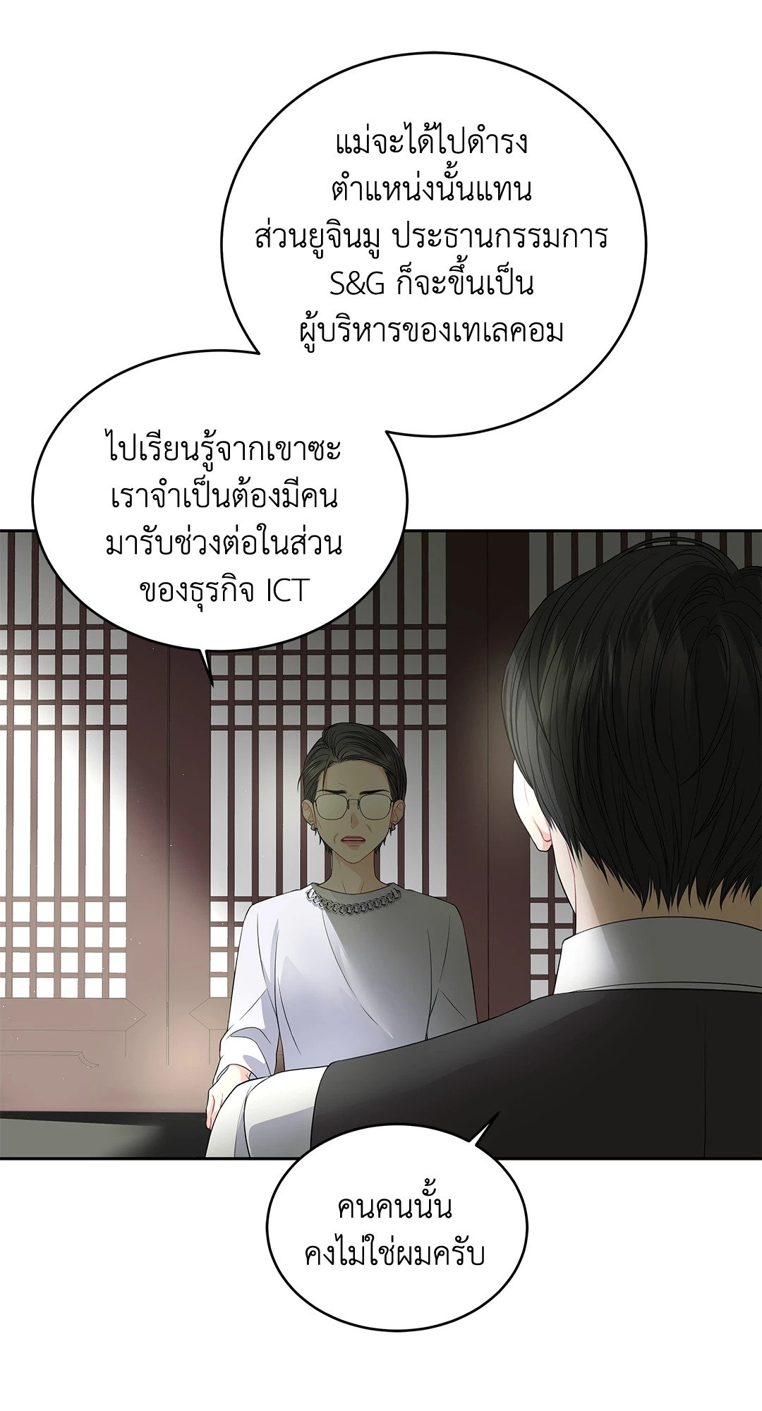 The Change Of Season – The Change Of Season – ตอนที่ 12 หน้า 63