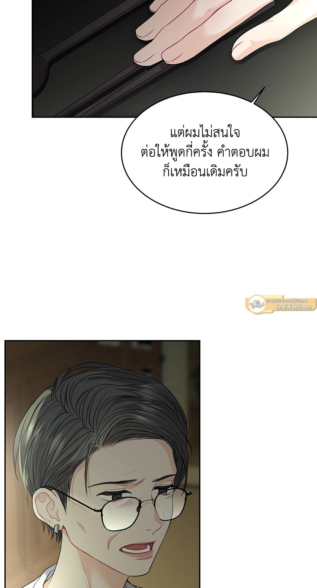 The Change Of Season – The Change Of Season – ตอนที่ 12 หน้า 65