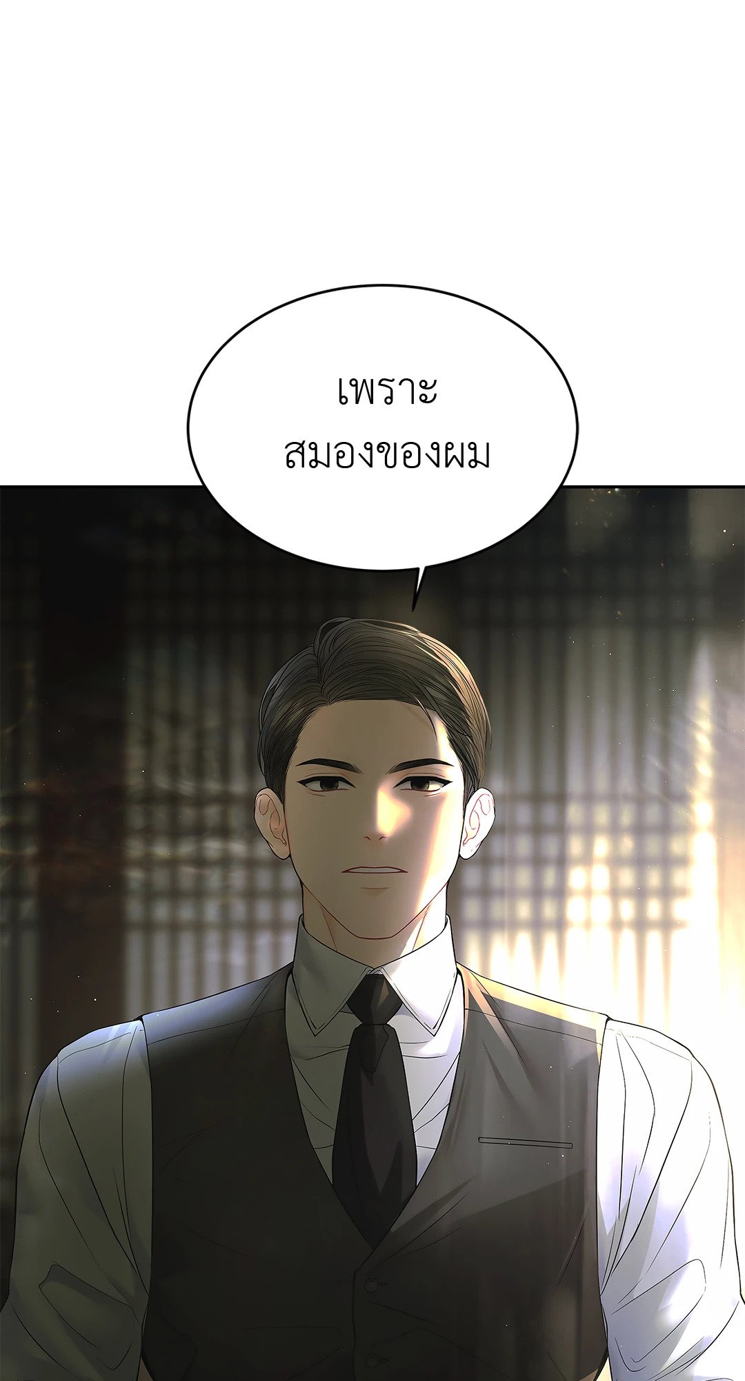 The Change Of Season – The Change Of Season – ตอนที่ 12 หน้า 73