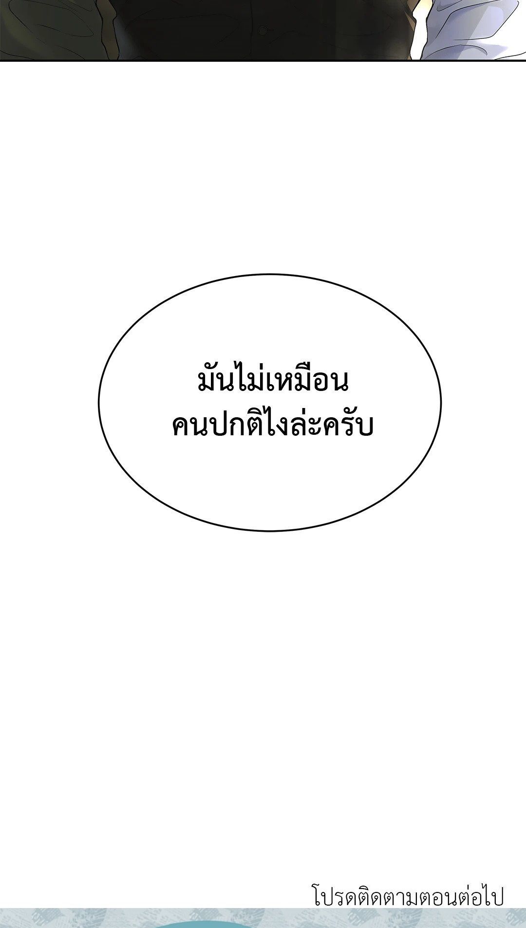 The Change Of Season – The Change Of Season – ตอนที่ 12 หน้า 74