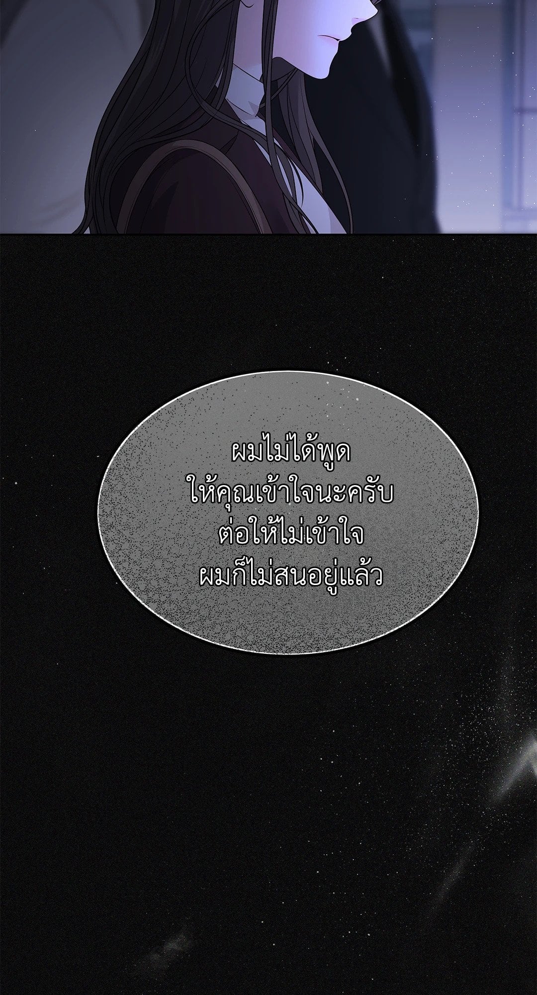 The Change Of Season – The Change Of Season – ตอนที่ 13 หน้า 3