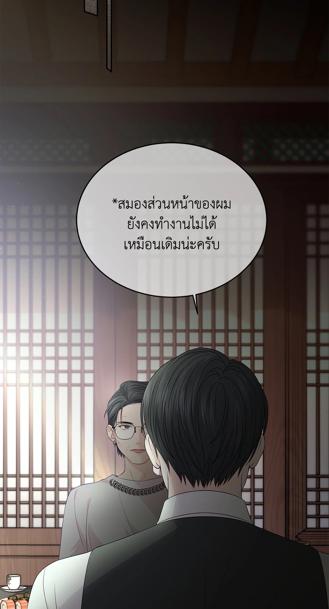 The Change Of Season – The Change Of Season – ตอนที่ 13 หน้า 14