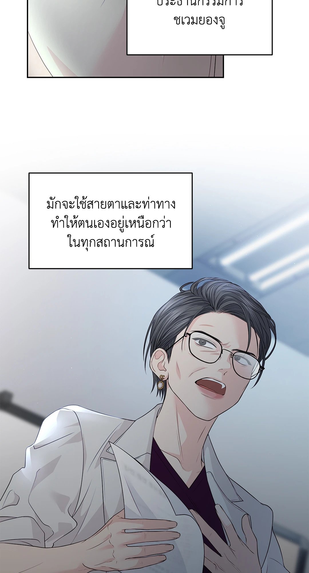 The Change Of Season – The Change Of Season – ตอนที่ 13 หน้า 16