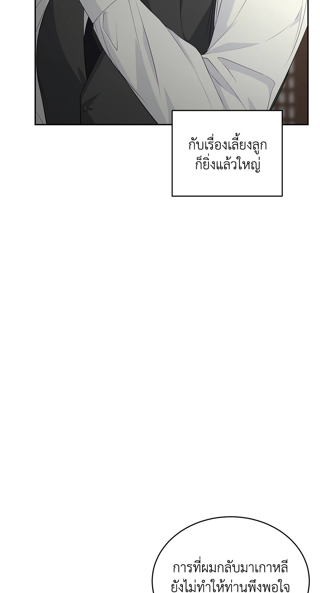The Change Of Season – The Change Of Season – ตอนที่ 13 หน้า 19
