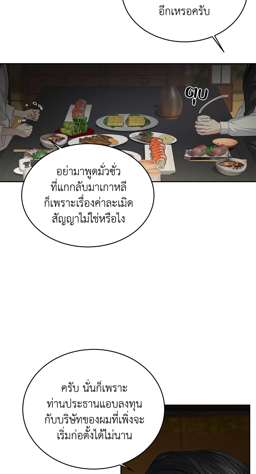 The Change Of Season – The Change Of Season – ตอนที่ 13 หน้า 20
