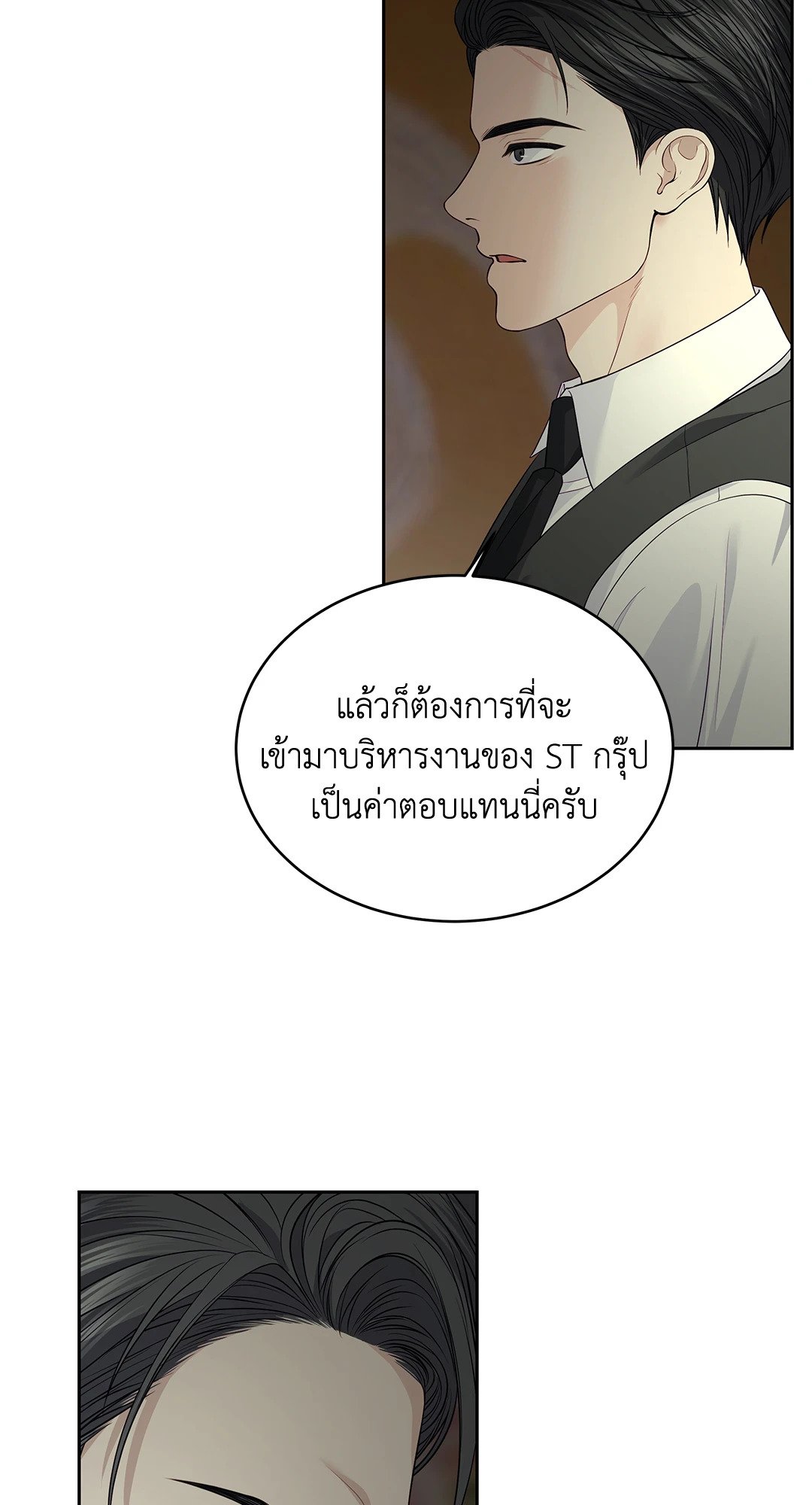 The Change Of Season – The Change Of Season – ตอนที่ 13 หน้า 21