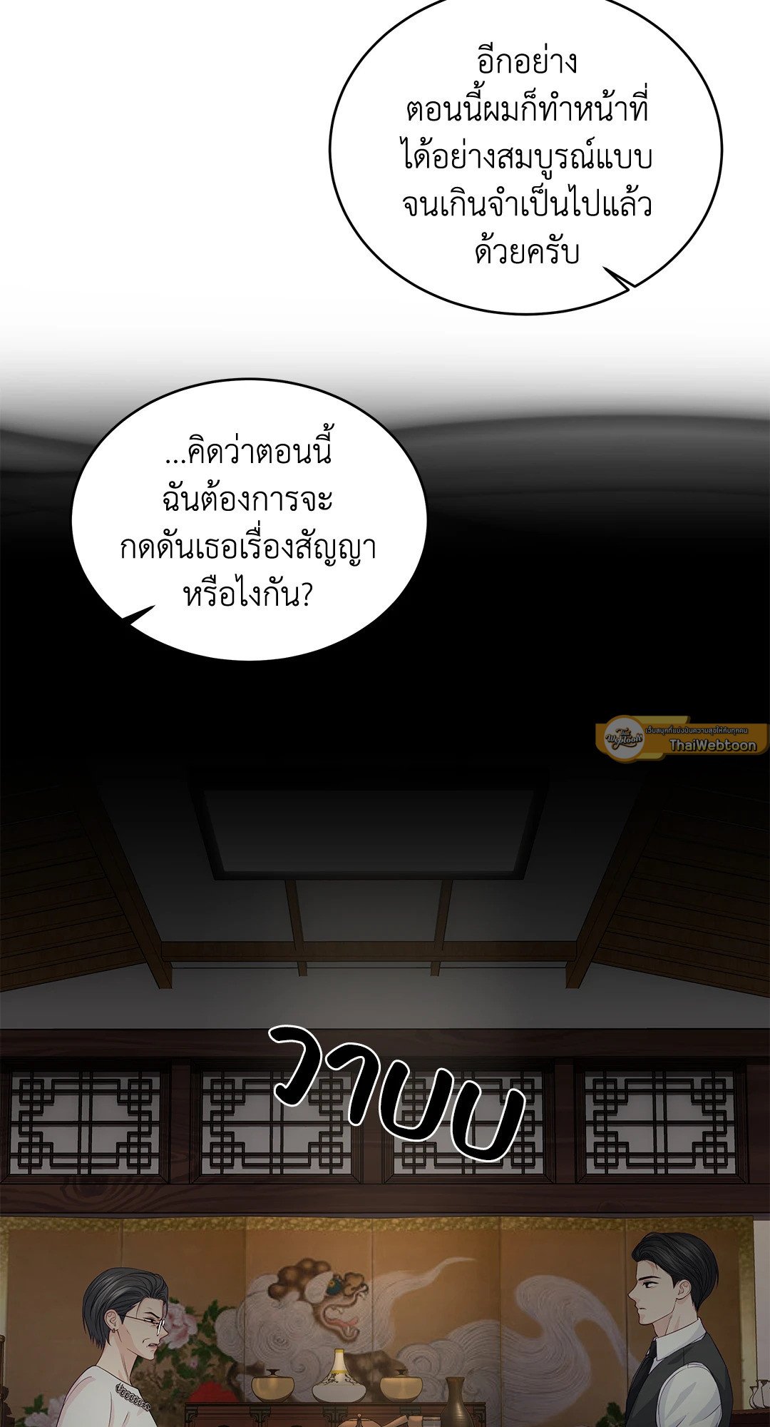 The Change Of Season – The Change Of Season – ตอนที่ 13 หน้า 23