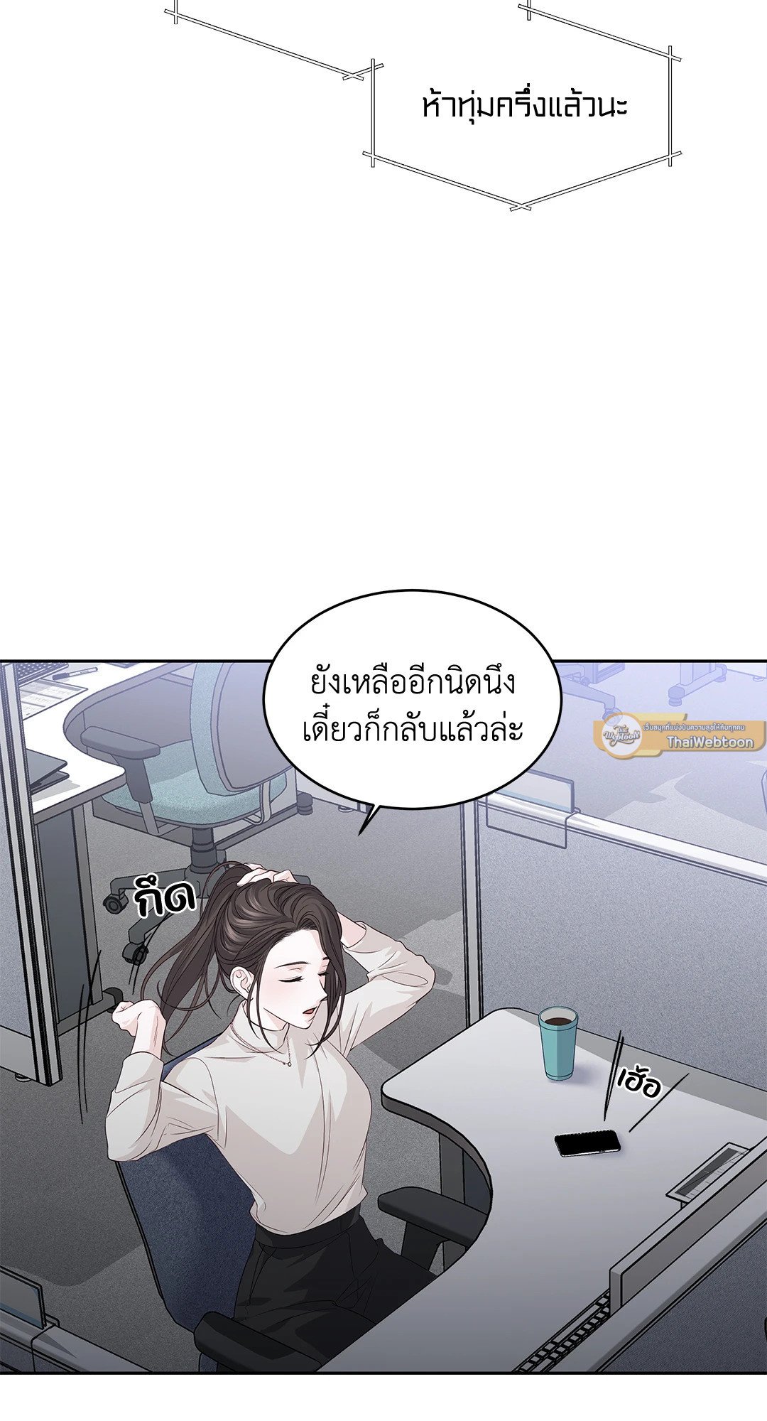 The Change Of Season – The Change Of Season – ตอนที่ 13 หน้า 54