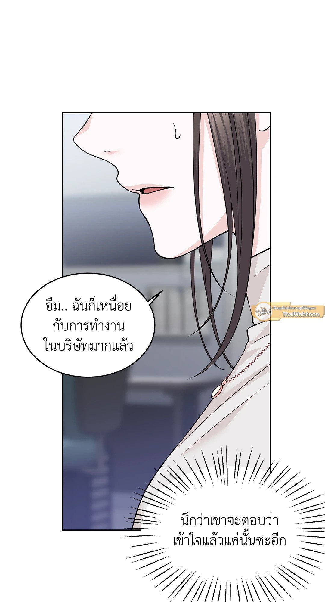 The Change Of Season – The Change Of Season – ตอนที่ 13 หน้า 72