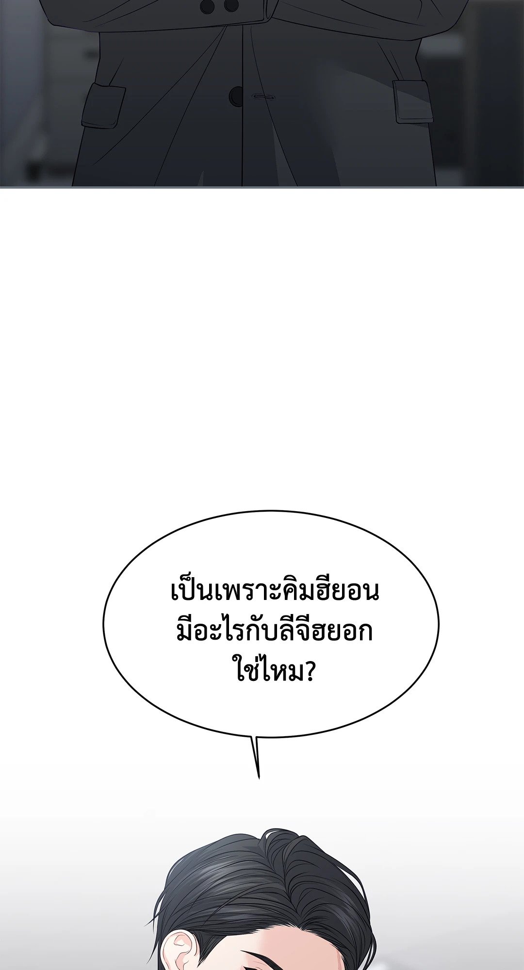 The Change Of Season – The Change Of Season – ตอนที่ 13 หน้า 74