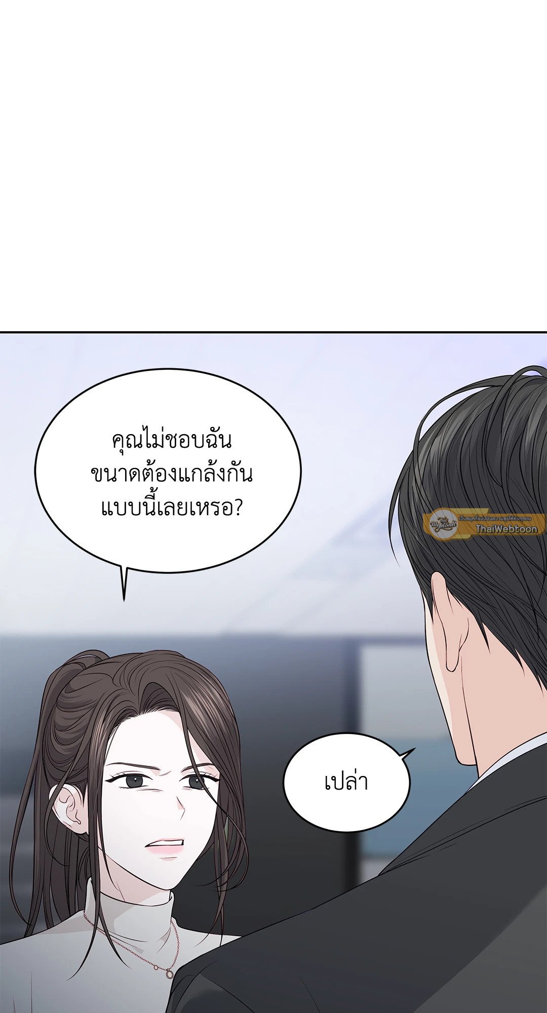 The Change Of Season – The Change Of Season – ตอนที่ 13 หน้า 79