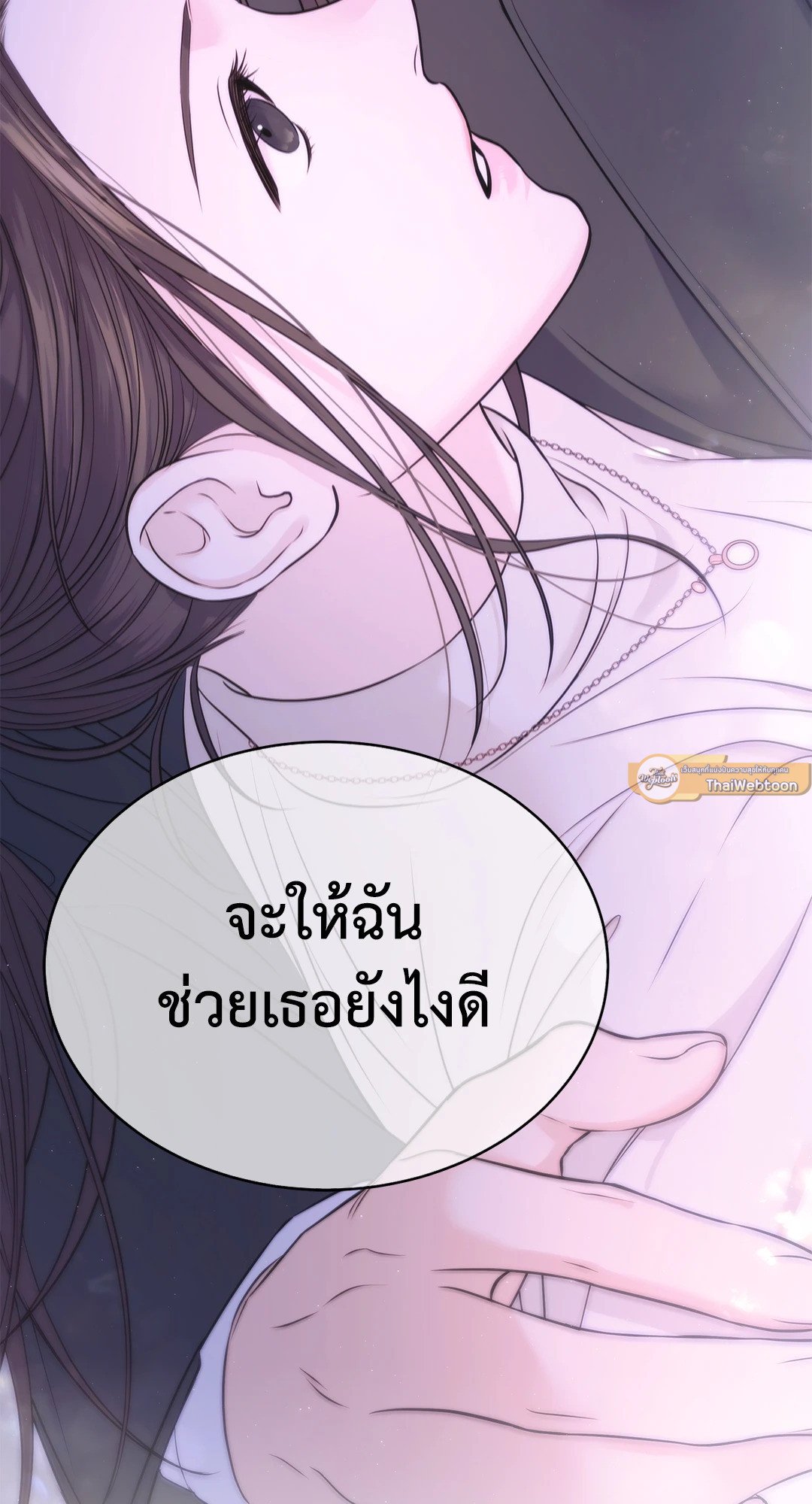 The Change Of Season – The Change Of Season – ตอนที่ 13 หน้า 89