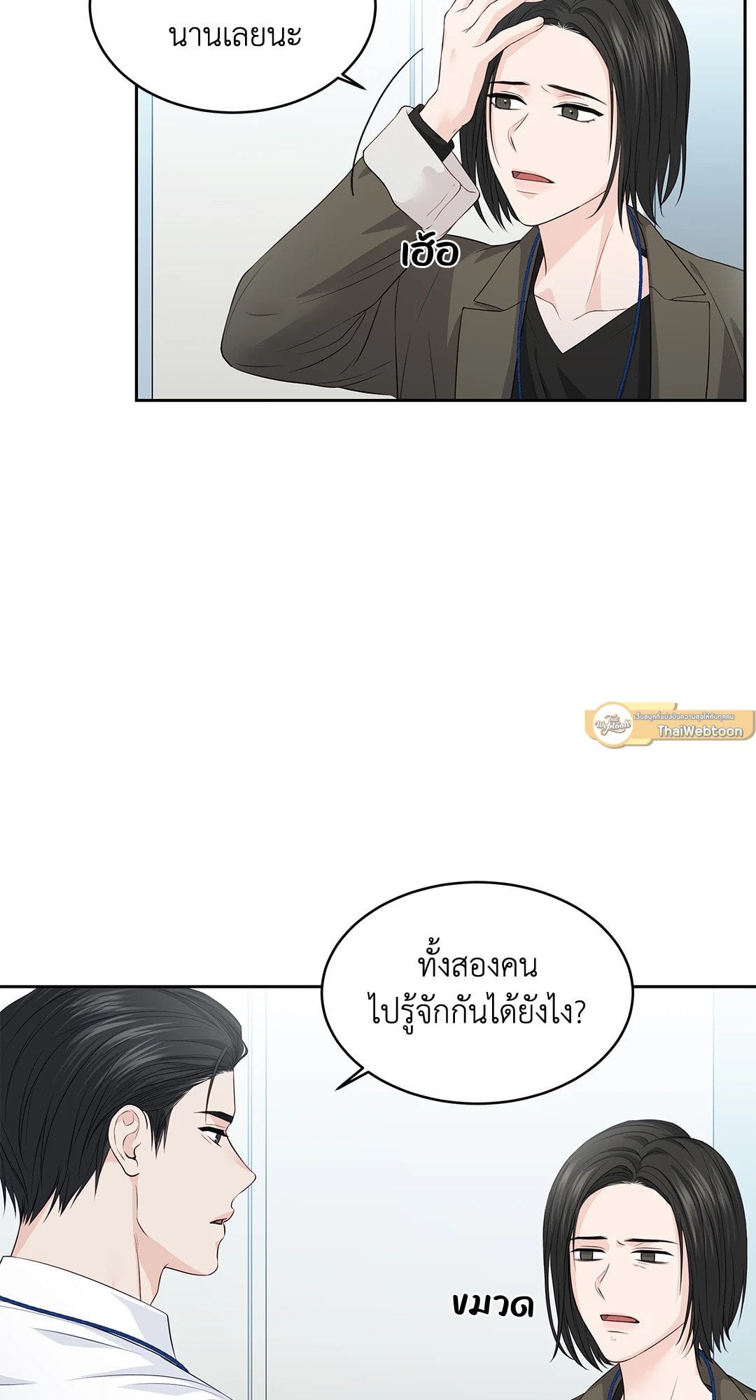 The Change Of Season – The Change Of Season – ตอนที่ 14 หน้า 2