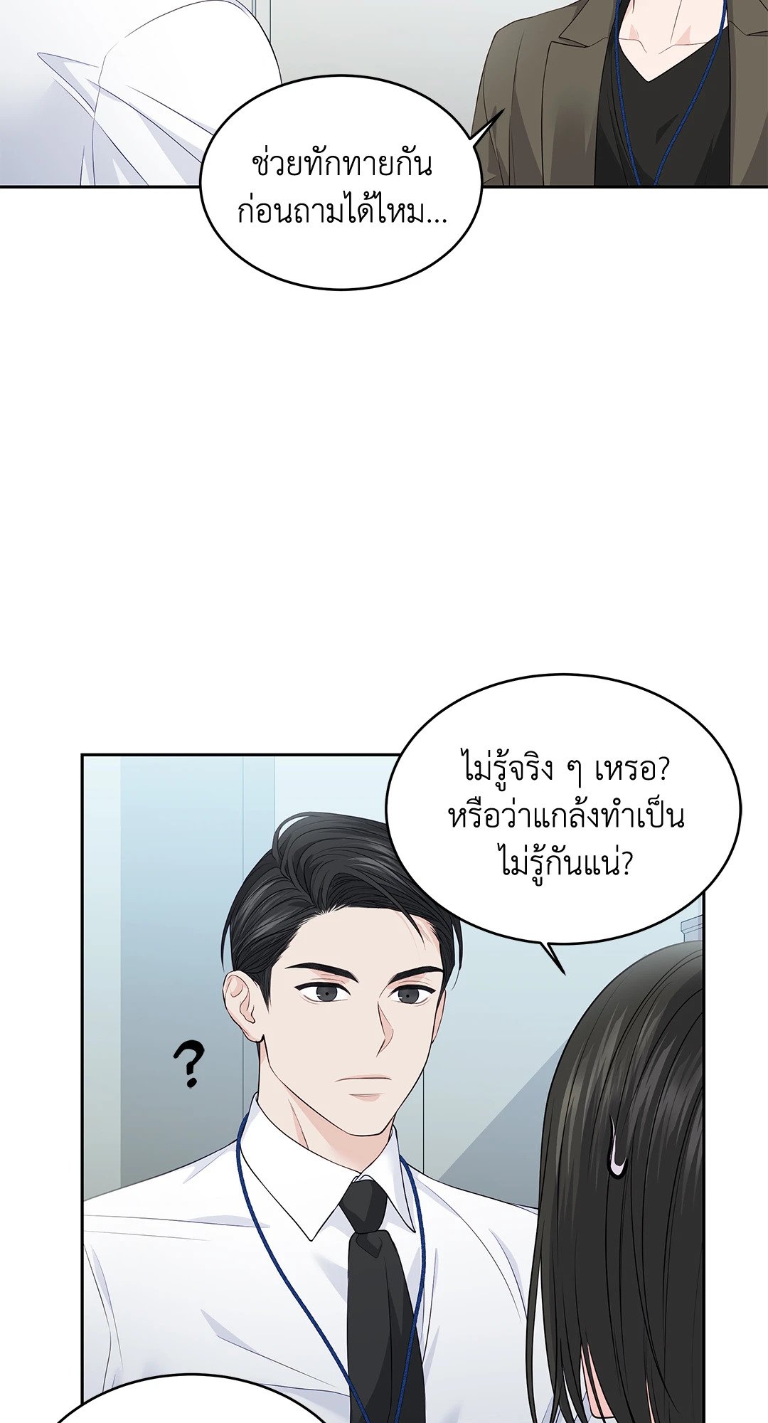 The Change Of Season – The Change Of Season – ตอนที่ 14 หน้า 3