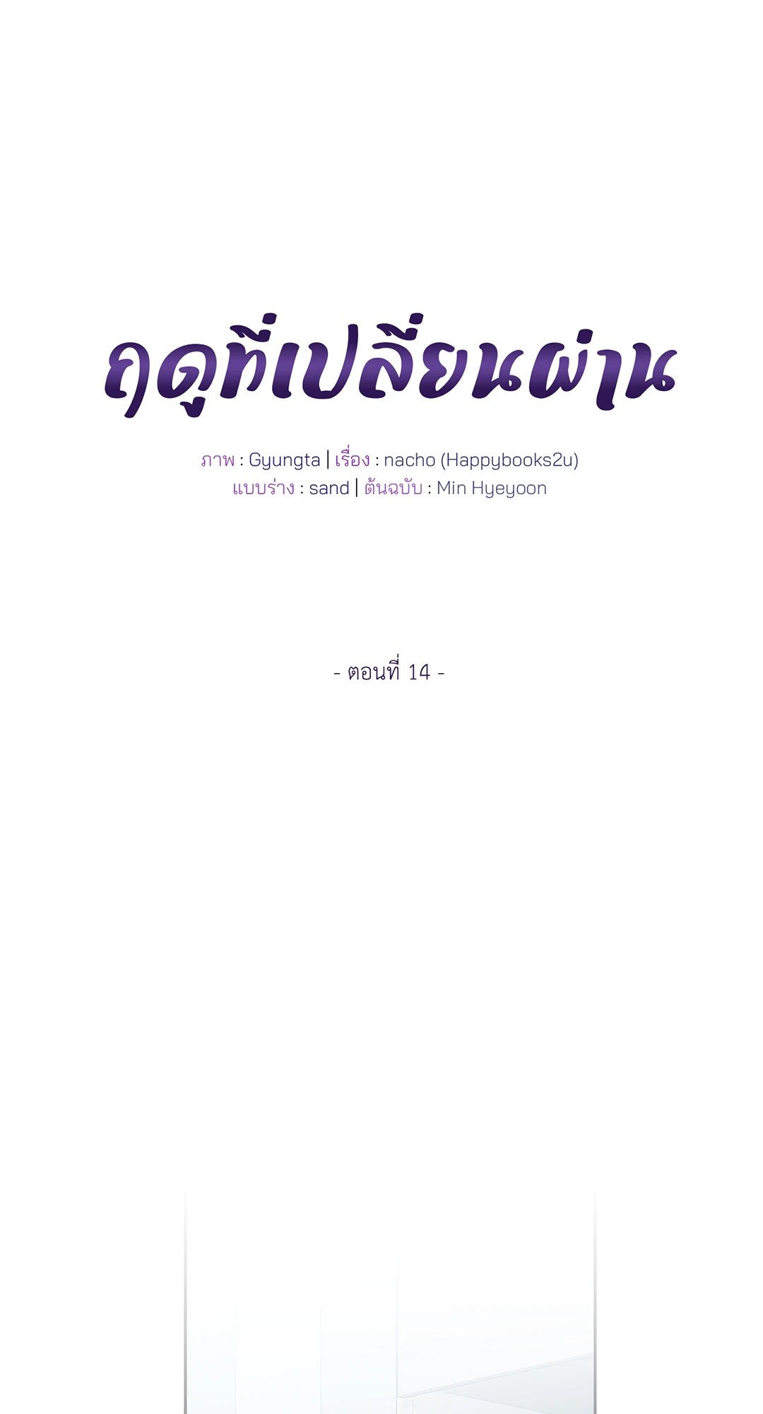 The Change Of Season – The Change Of Season – ตอนที่ 14 หน้า 10