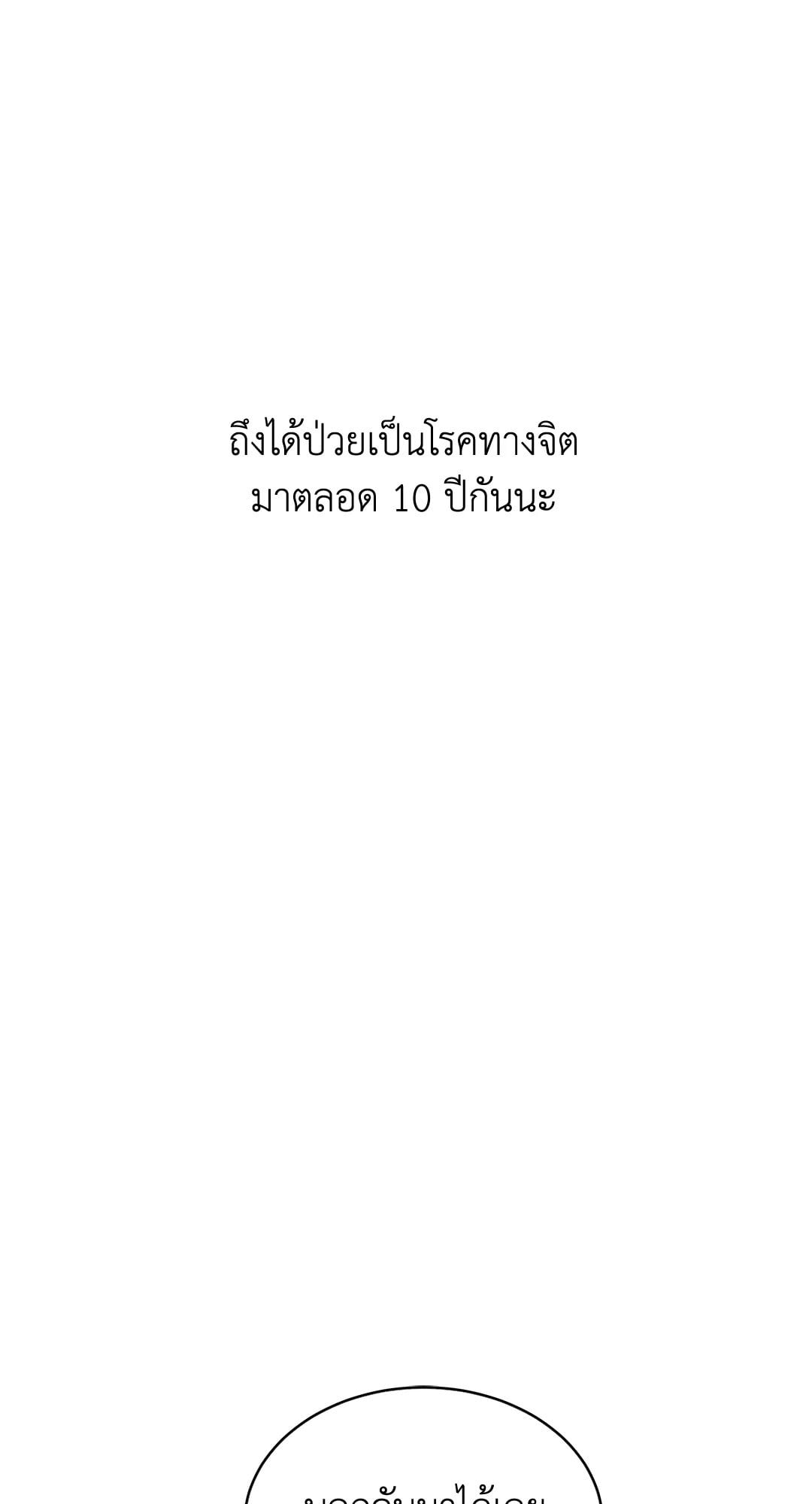 The Change Of Season – The Change Of Season – ตอนที่ 14 หน้า 29