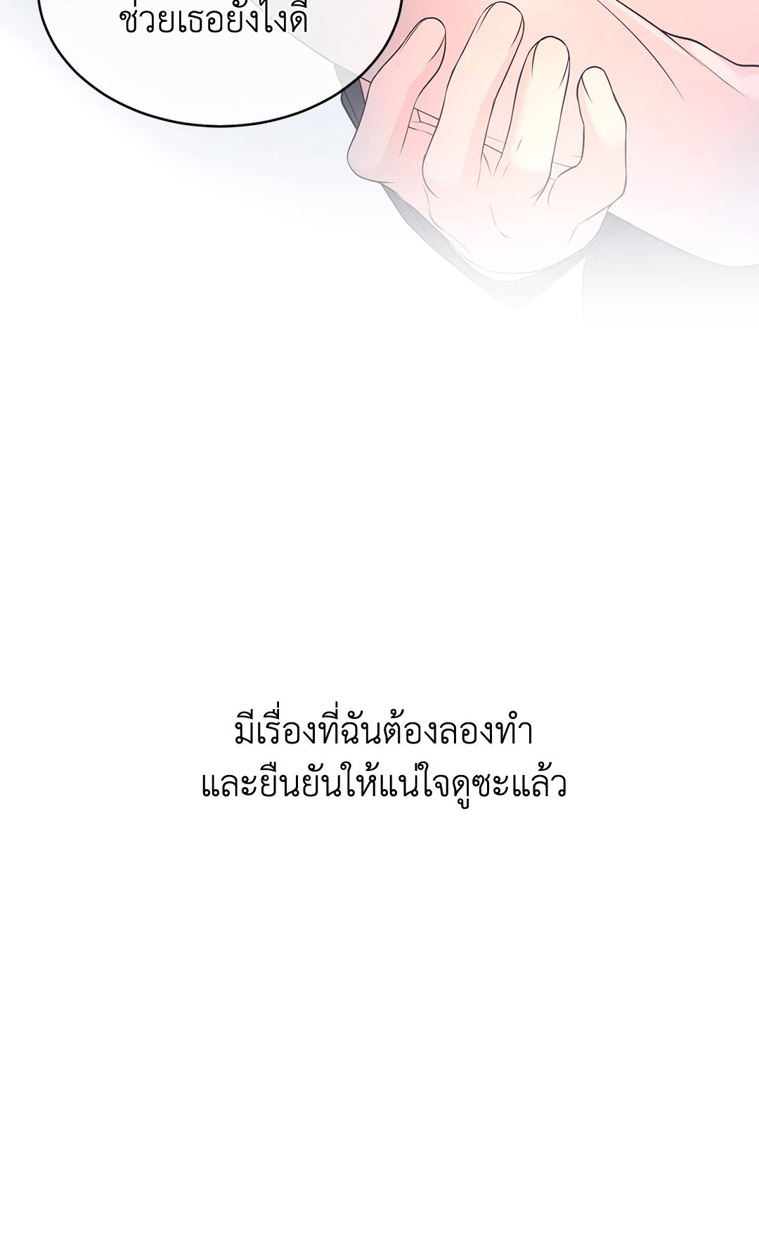 The Change Of Season – The Change Of Season – ตอนที่ 14 หน้า 31