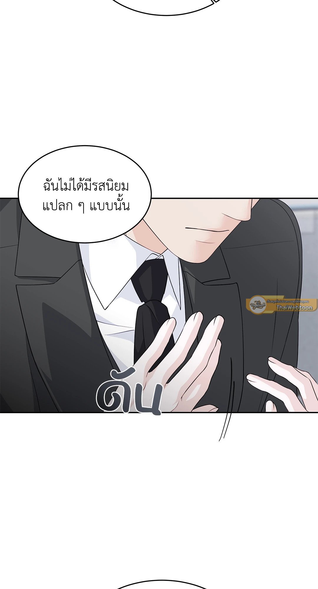 The Change Of Season – The Change Of Season – ตอนที่ 14 หน้า 33