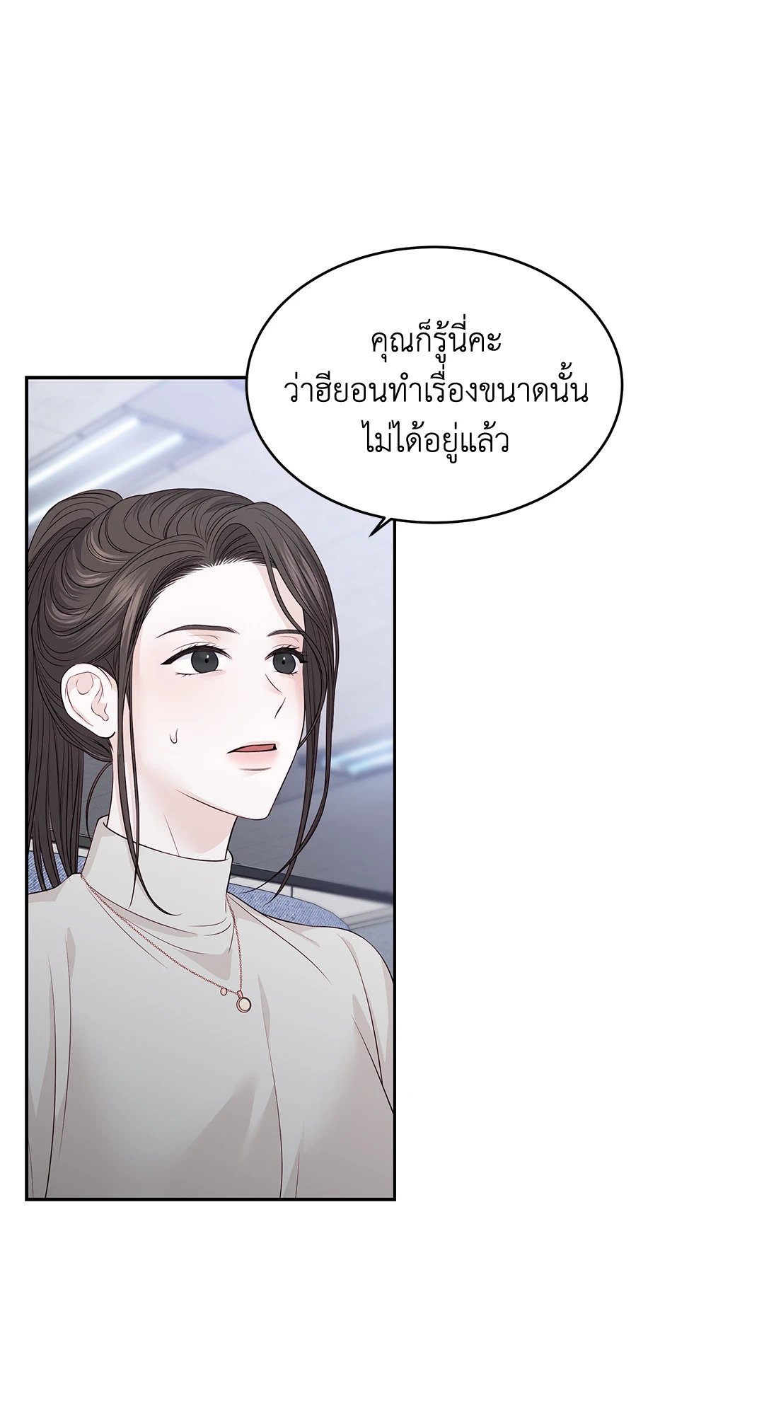The Change Of Season – The Change Of Season – ตอนที่ 14 หน้า 41