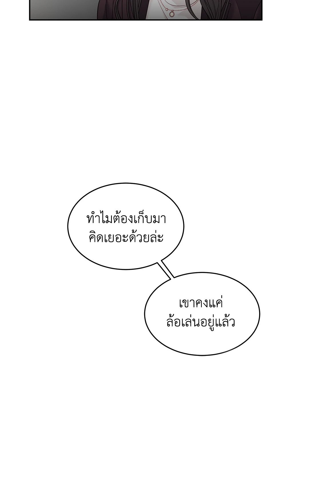 The Change Of Season – The Change Of Season – ตอนที่ 14 หน้า 50