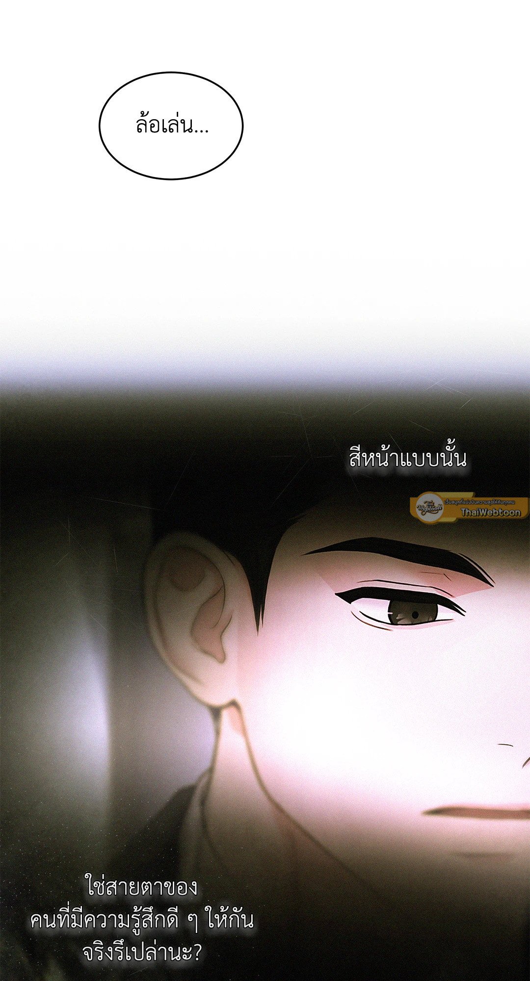 The Change Of Season – The Change Of Season – ตอนที่ 14 หน้า 51