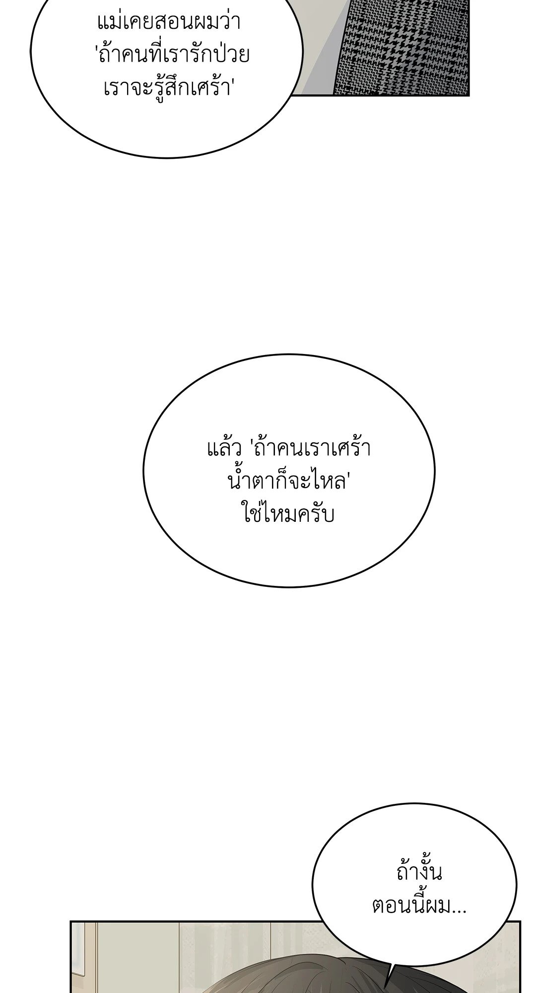The Change Of Season – The Change Of Season – ตอนที่ 15 หน้า 8