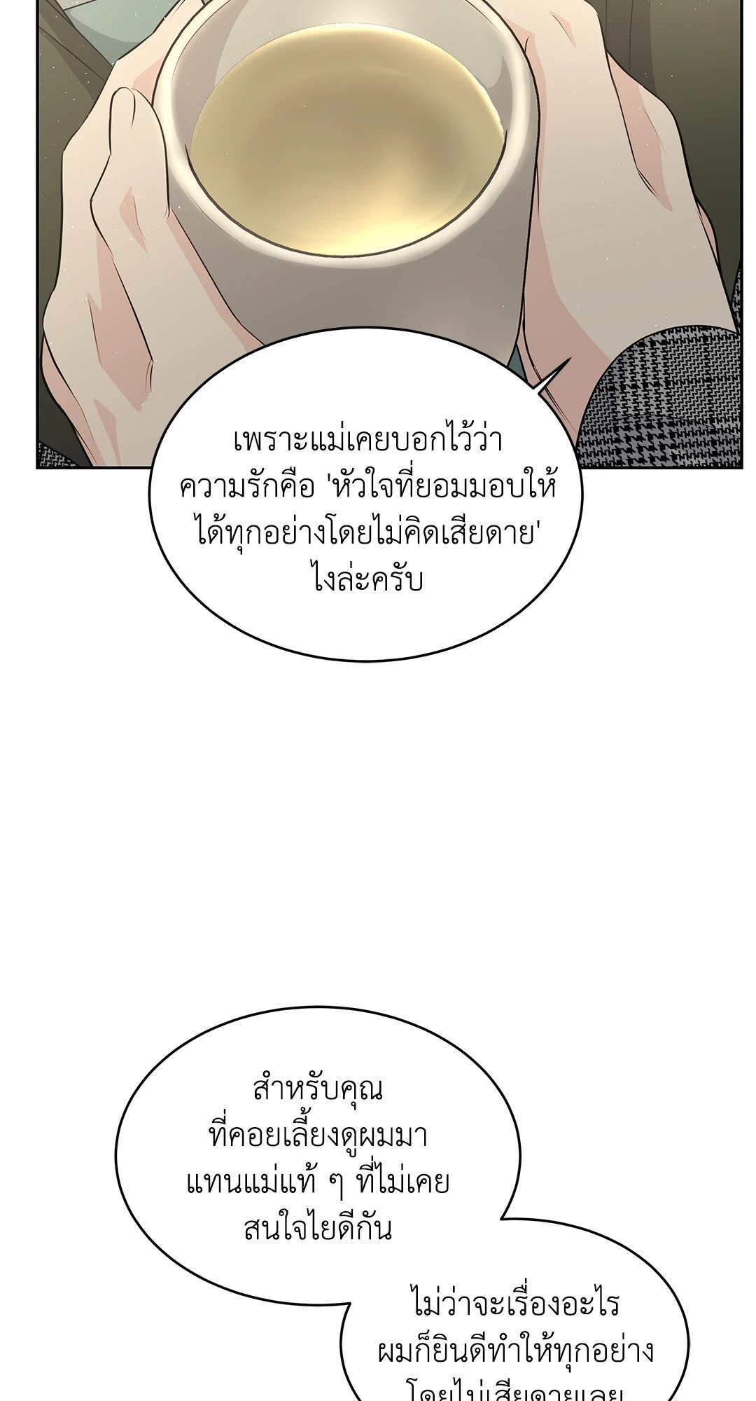 The Change Of Season – The Change Of Season – ตอนที่ 15 หน้า 11