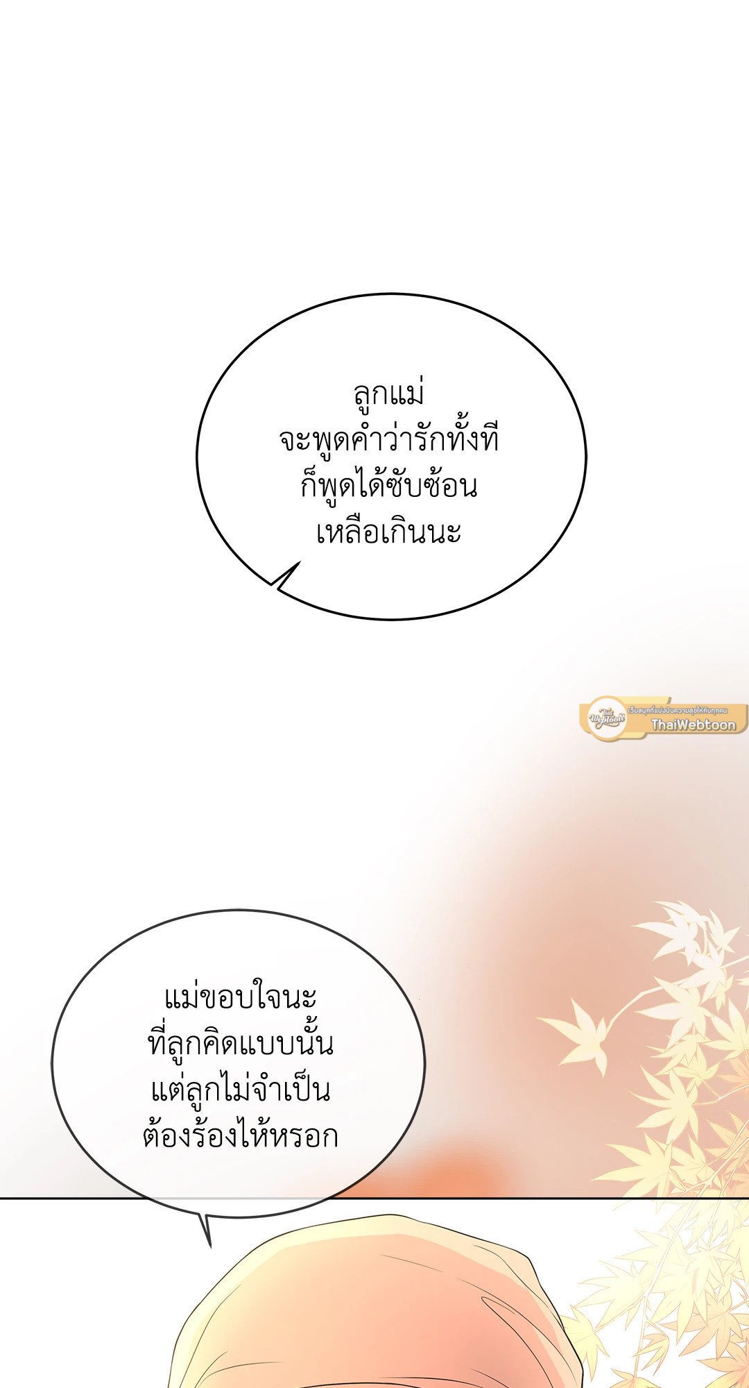The Change Of Season – The Change Of Season – ตอนที่ 15 หน้า 13