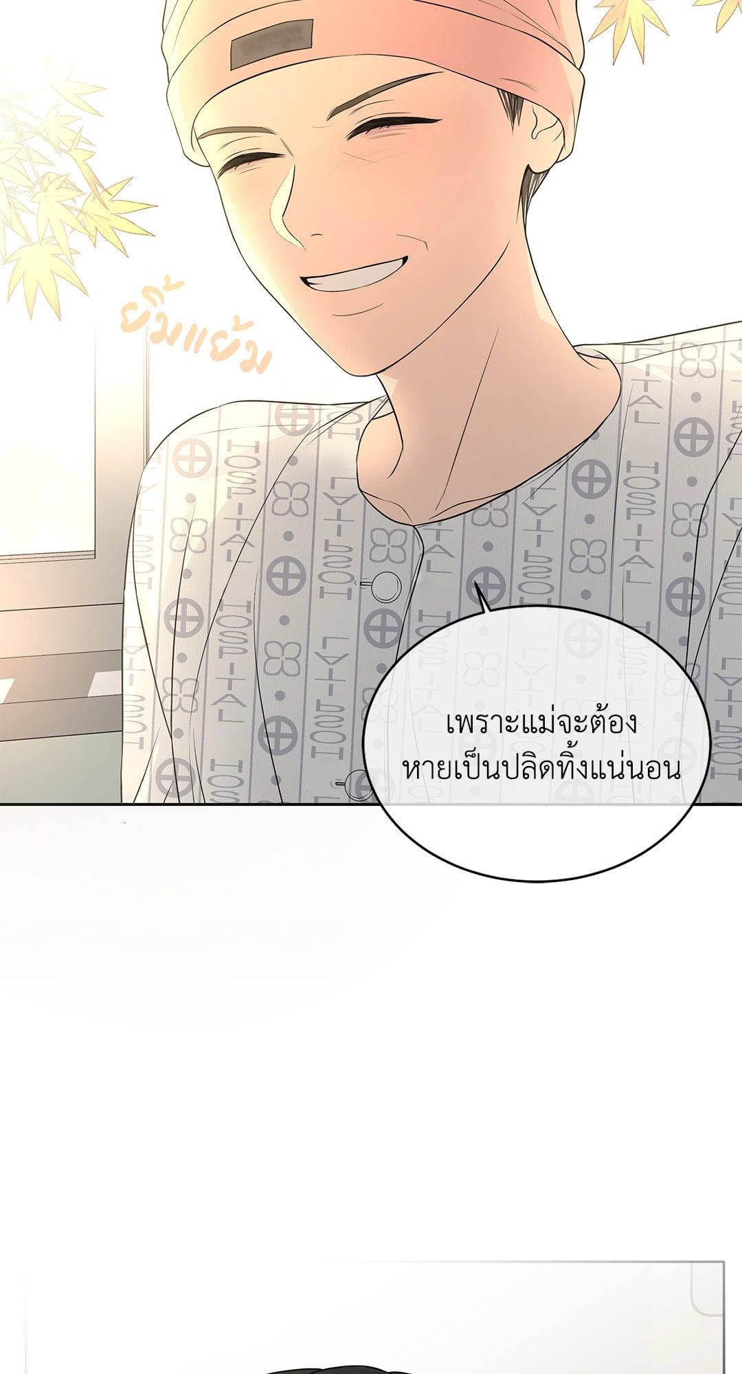 The Change Of Season – The Change Of Season – ตอนที่ 15 หน้า 14