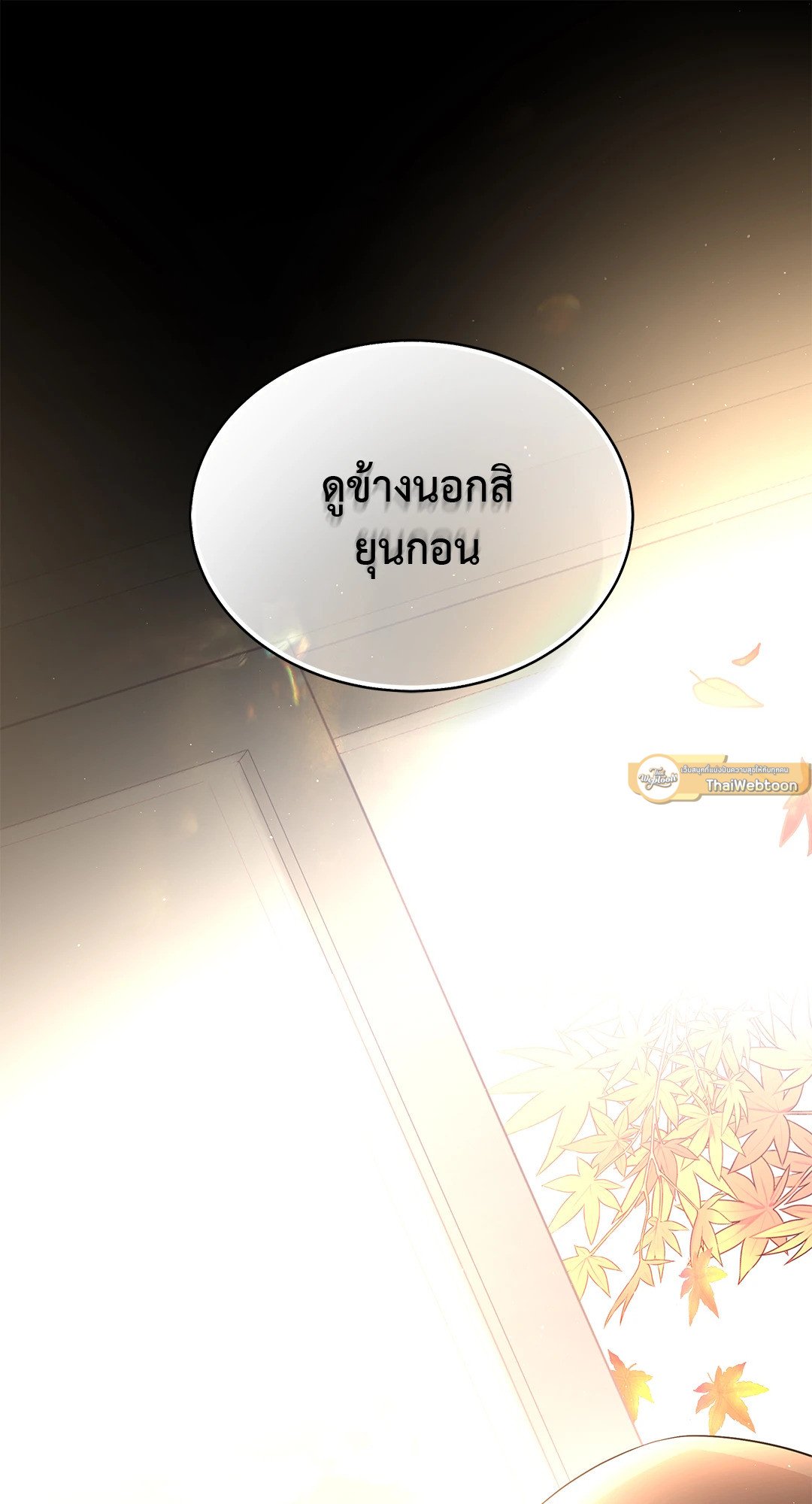 The Change Of Season – The Change Of Season – ตอนที่ 15 หน้า 19